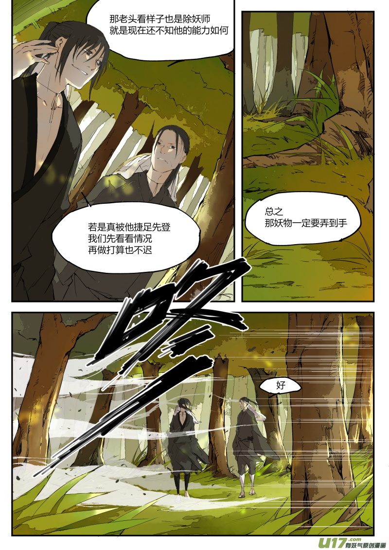 第三十篇 过往-第38话