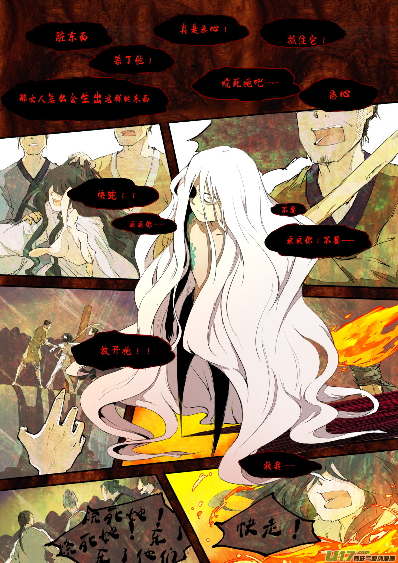 第三十二篇 传说中的妖物-第40话