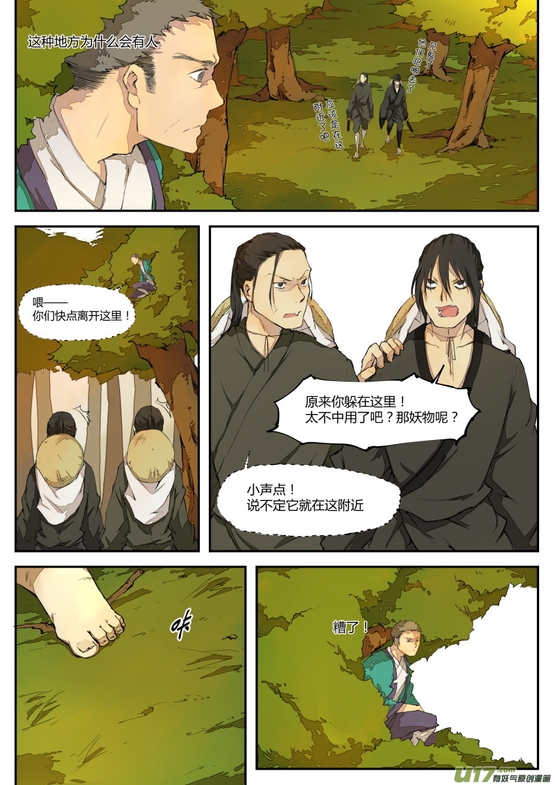 第三十二篇 传说中的妖物-第40话