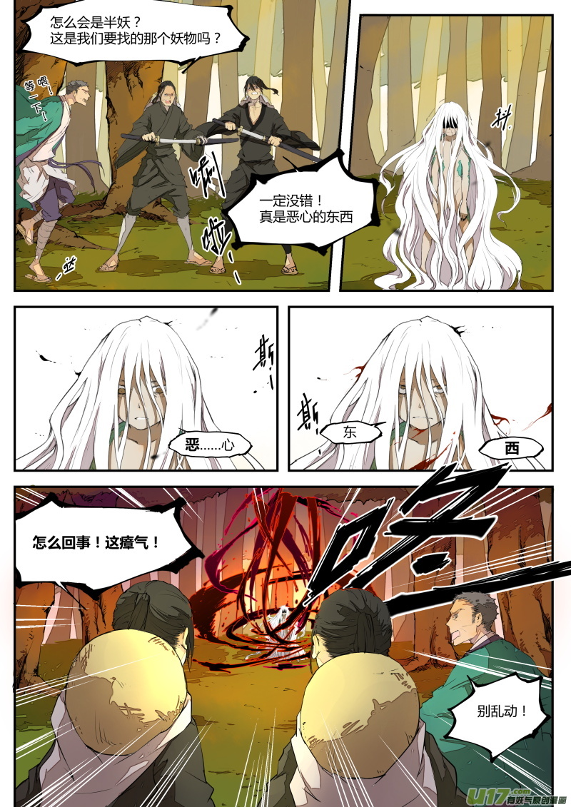 第三十二篇 传说中的妖物-第40话