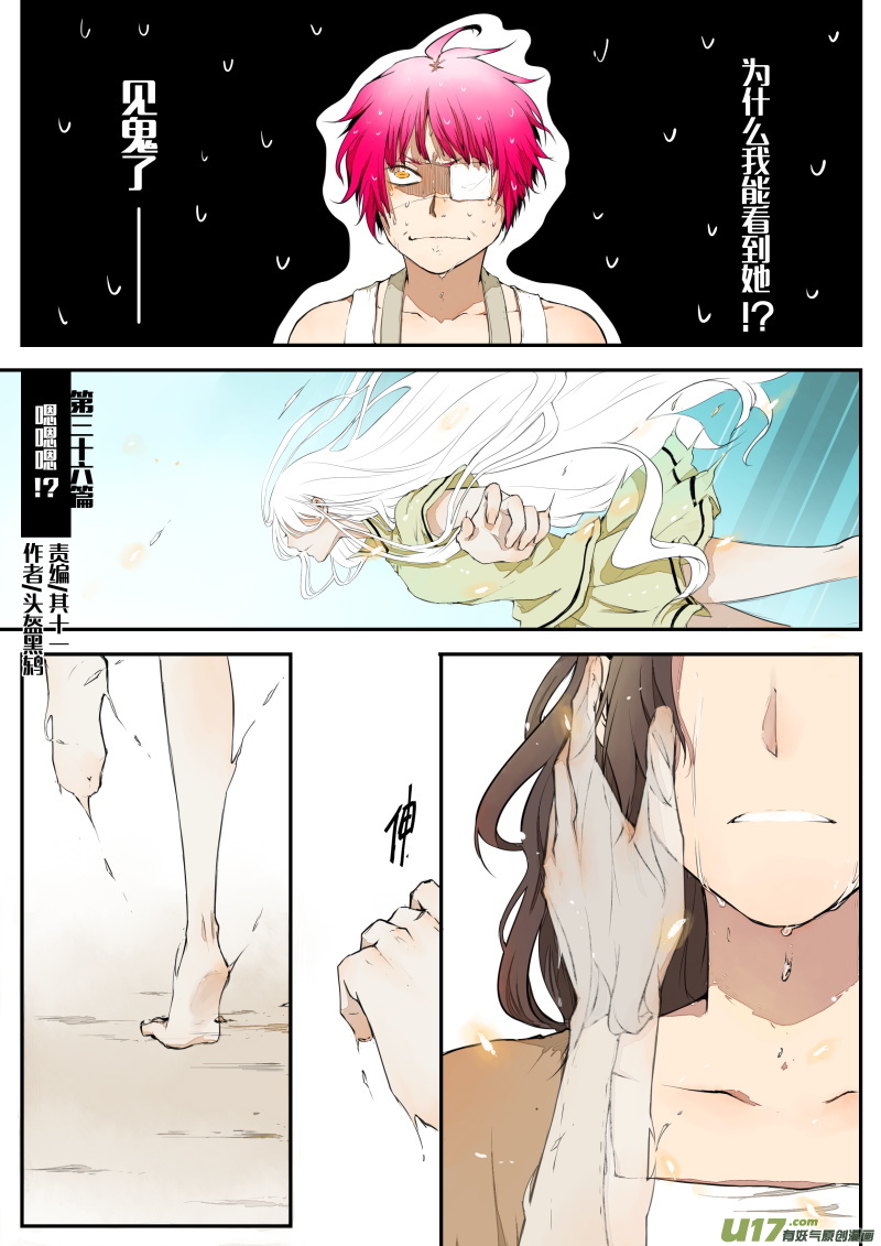 第三十六篇 嗯嗯嗯！？-第44话