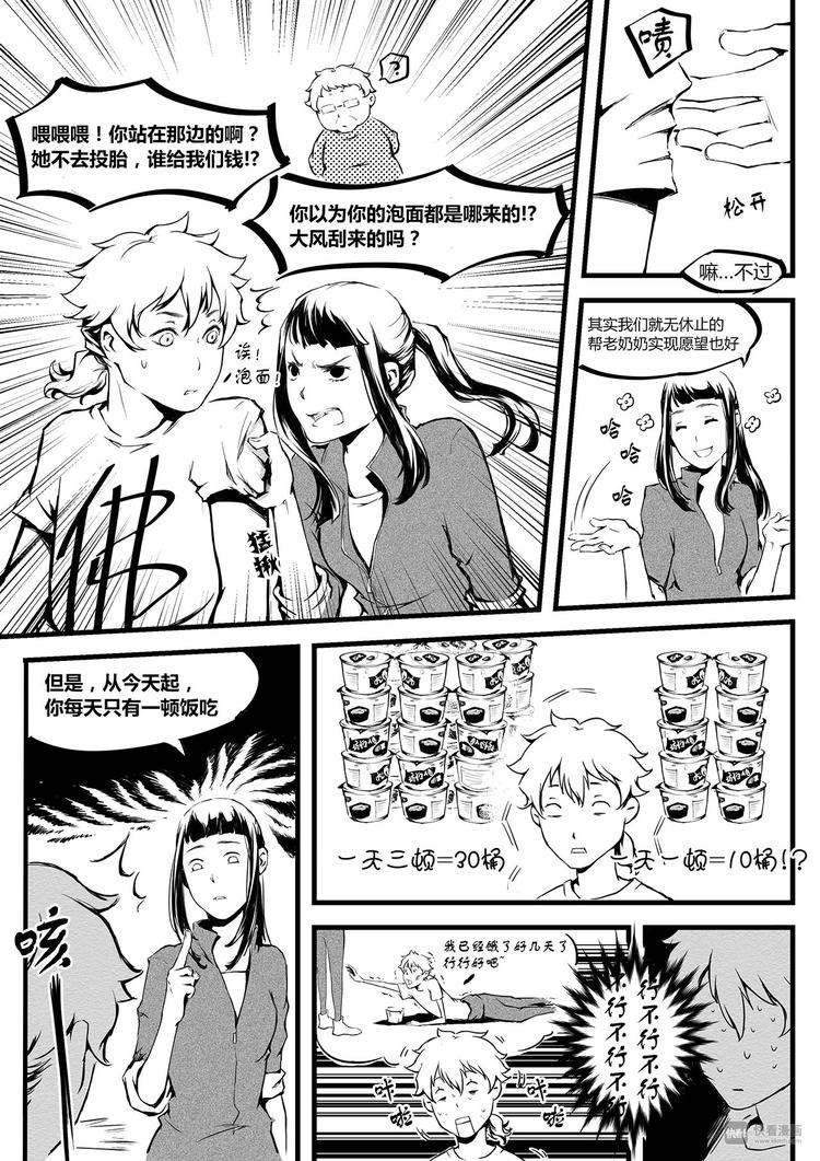第6篇 坐久了要起来运动-第6话
