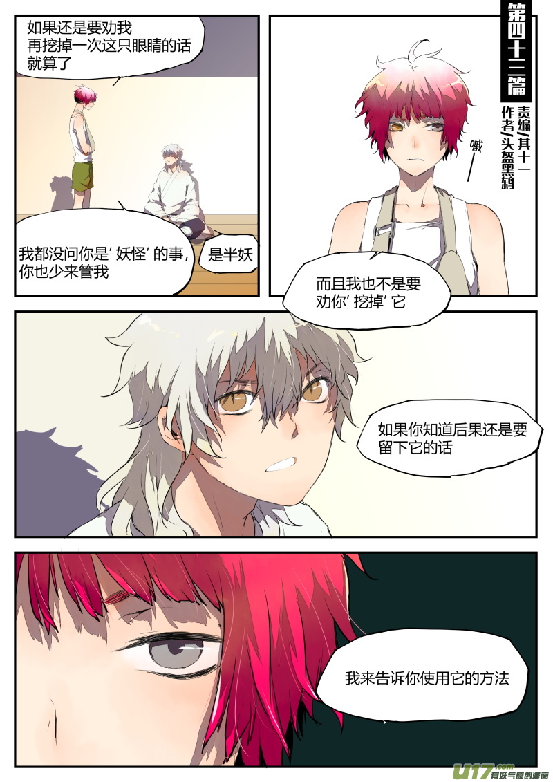 第四十三篇 （下）-第54话