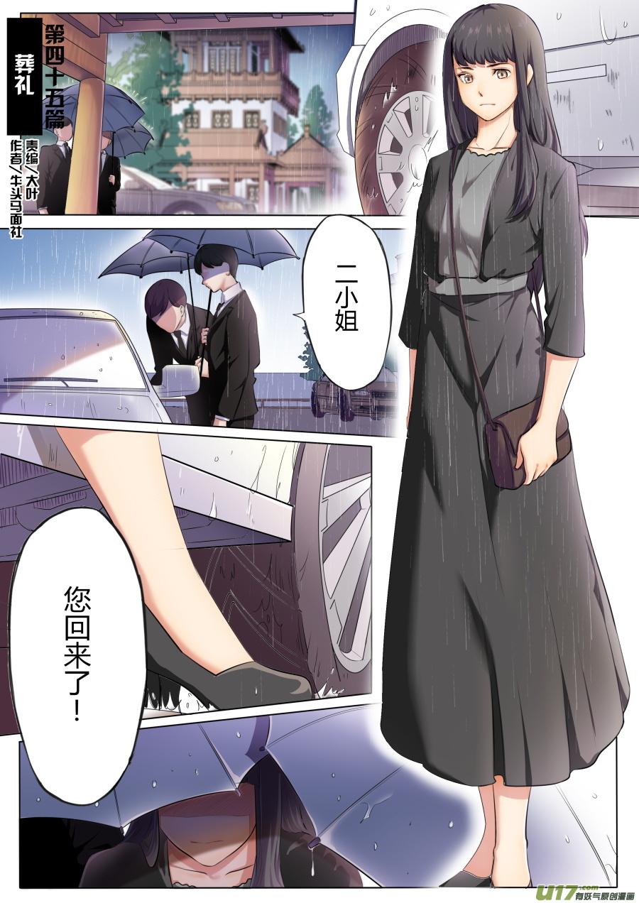 第四十五篇 葬礼-第56话