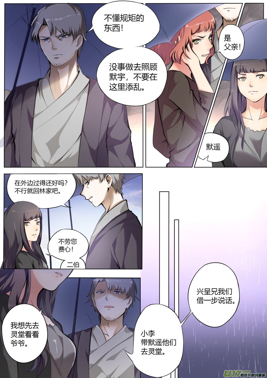 第四十五篇 葬礼-第56话