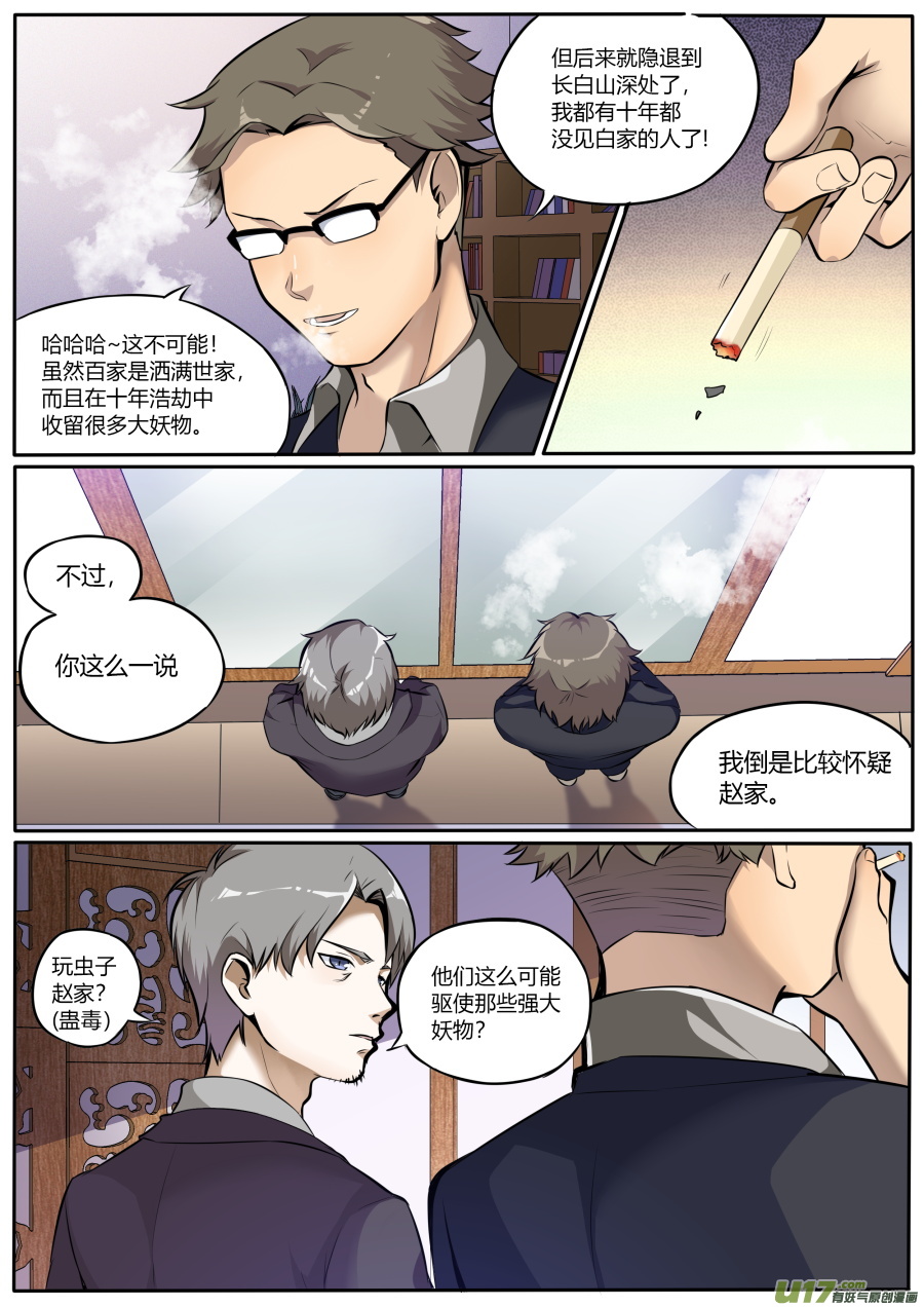 第四十五篇 葬礼-第56话