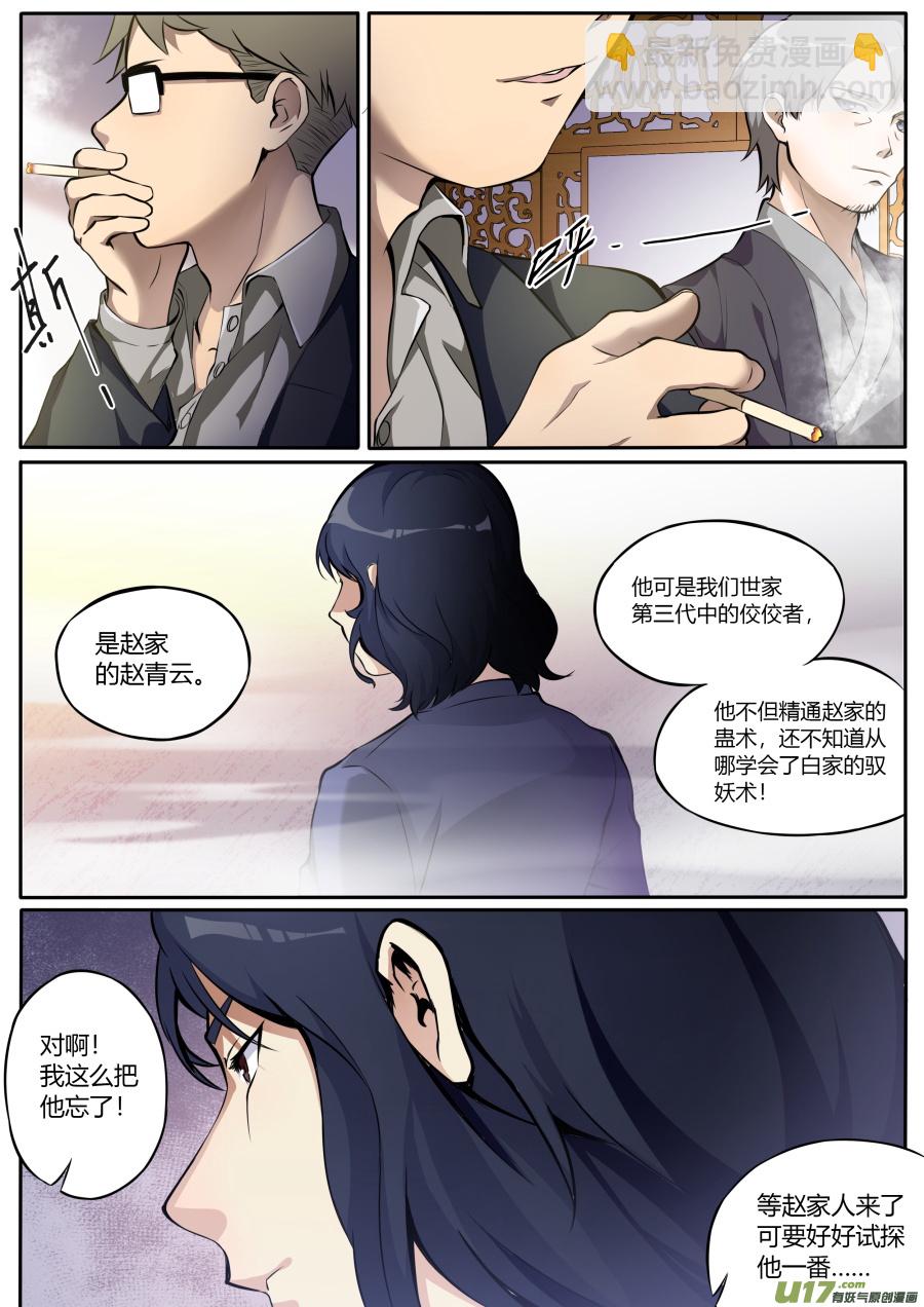 第四十五篇 葬礼-第56话