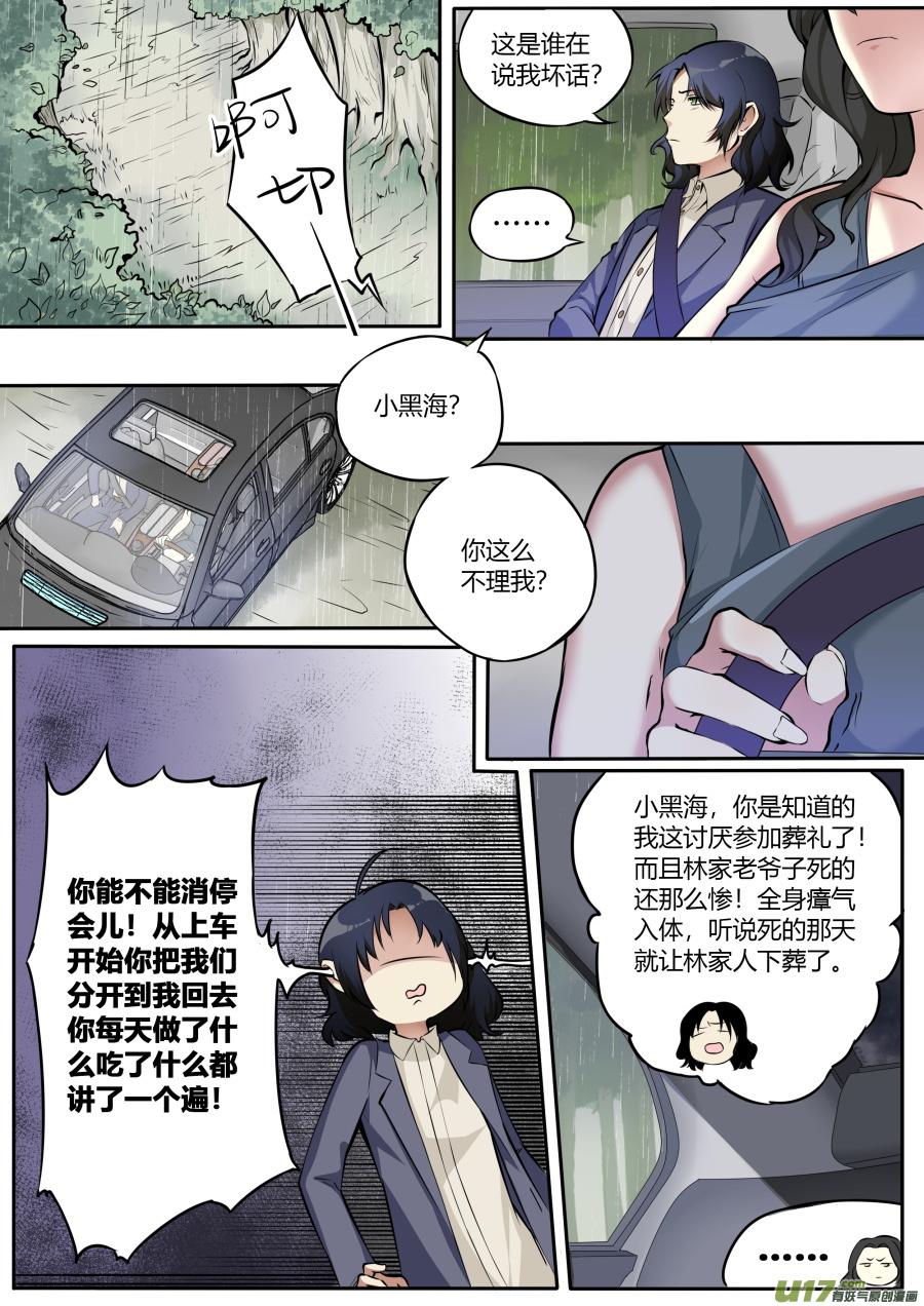 第四十五篇 葬礼-第56话