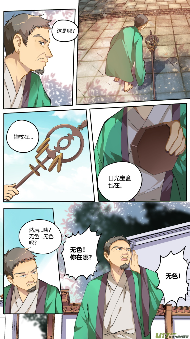 第四十七篇 官凌雨（1）-第58话