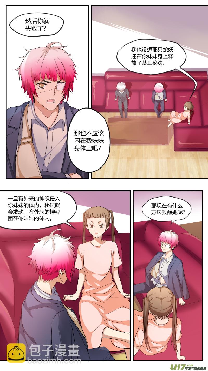 第四十九篇 官凌雨（3）-第60话