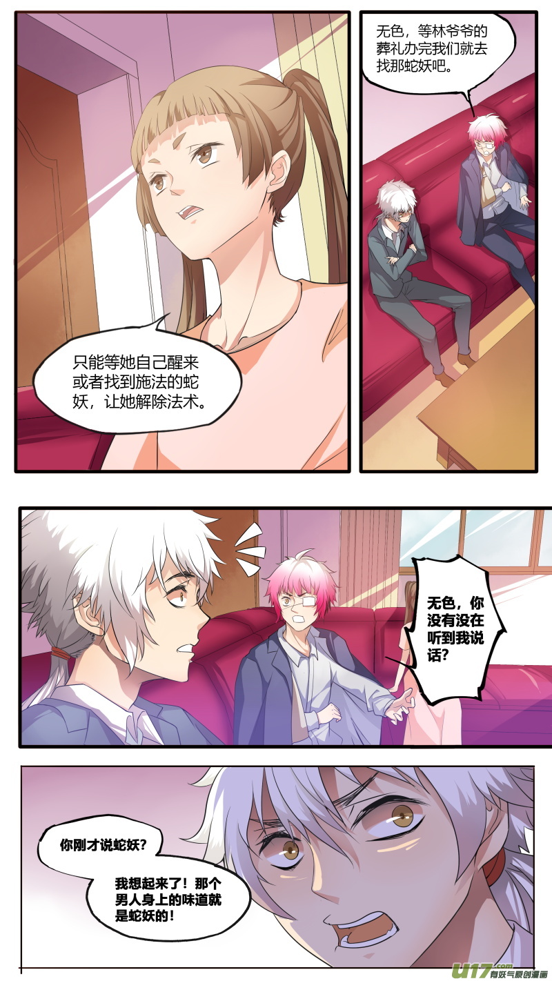 第四十九篇 官凌雨（3）-第60话