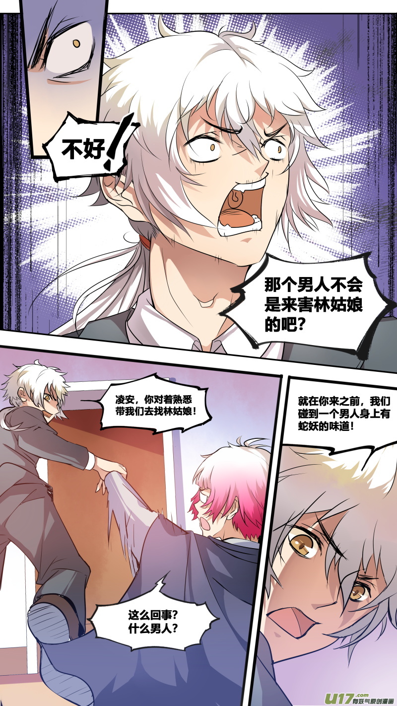 第四十九篇 官凌雨（3）-第60话
