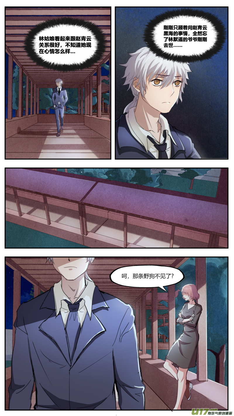 第五十七篇 林莫瑶的过往（1）-第68话