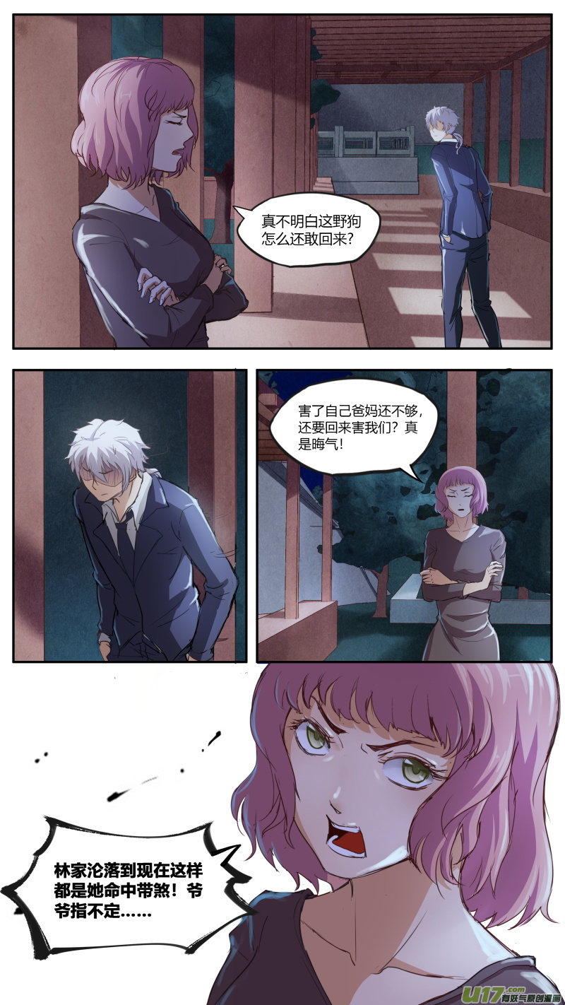 第五十七篇 林莫瑶的过往（1）-第68话