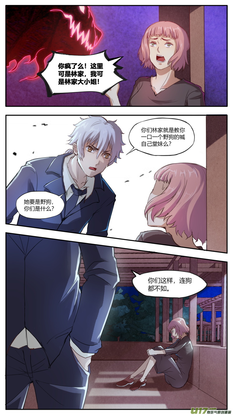 第五十七篇 林莫瑶的过往（1）-第68话
