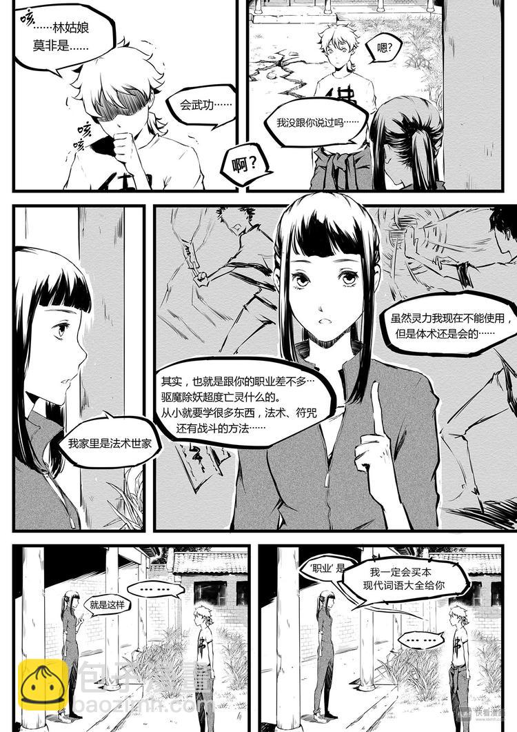 第7篇 开始（下）-第8话