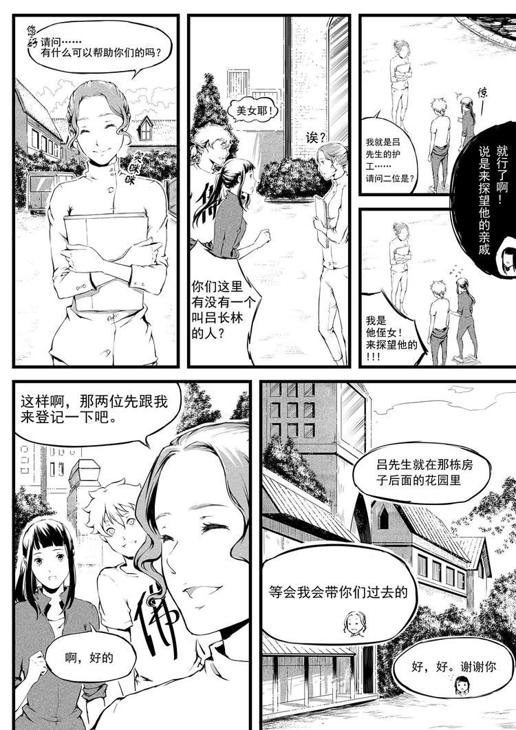 第9篇 有些东西不能随便给别人用啊啊啊-第10话