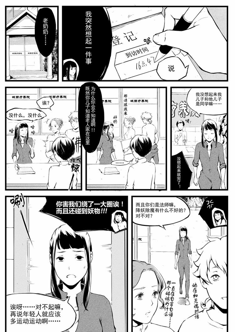 第9篇 有些东西不能随便给别人用啊啊啊-第10话