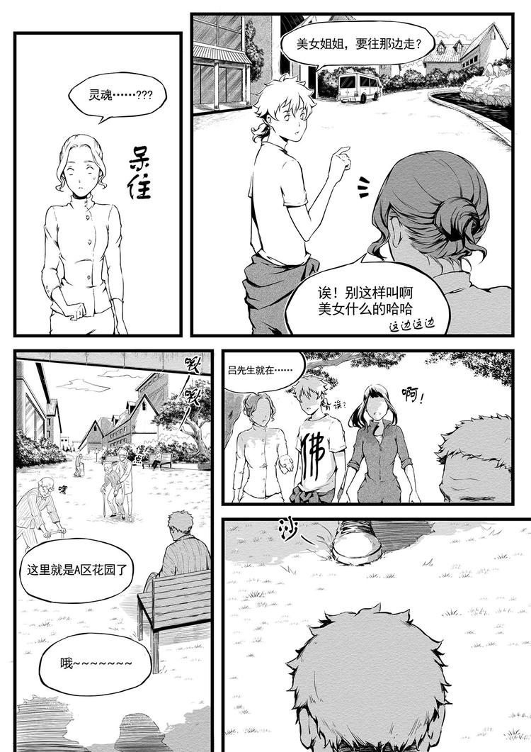 第9篇 有些东西不能随便给别人用啊啊啊-第10话