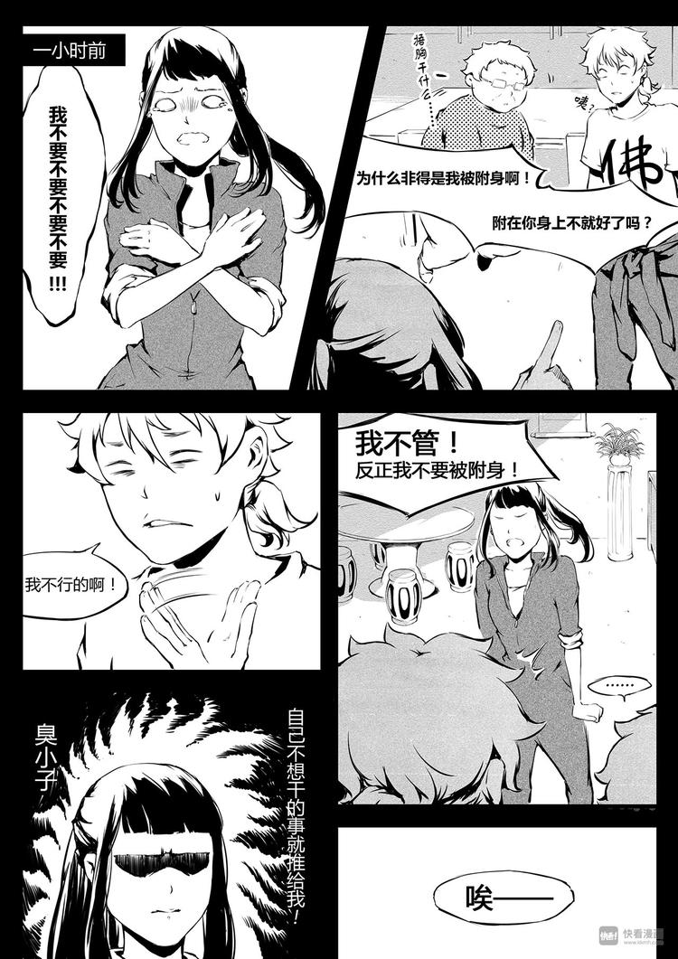第9篇 有些东西不能随便给别人用啊啊啊-第10话