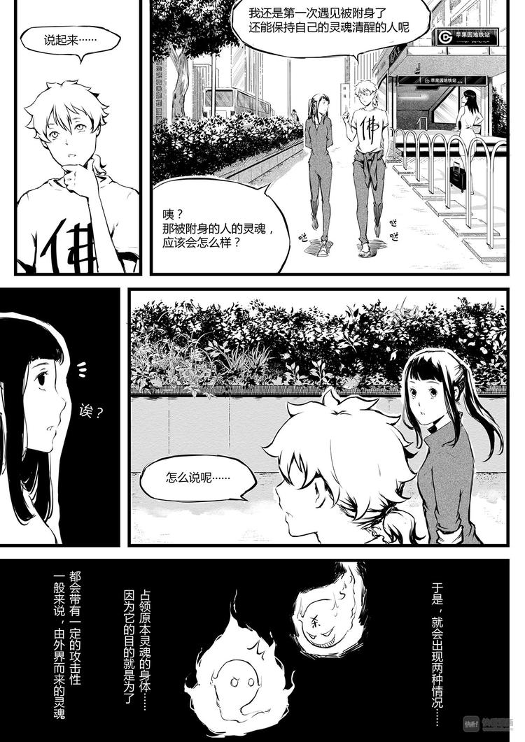 第9篇 有些东西不能随便给别人用啊啊啊-第10话