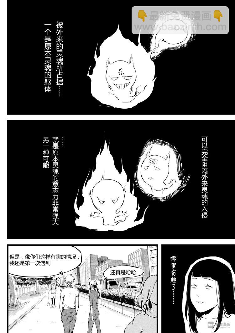 第9篇 有些东西不能随便给别人用啊啊啊-第10话