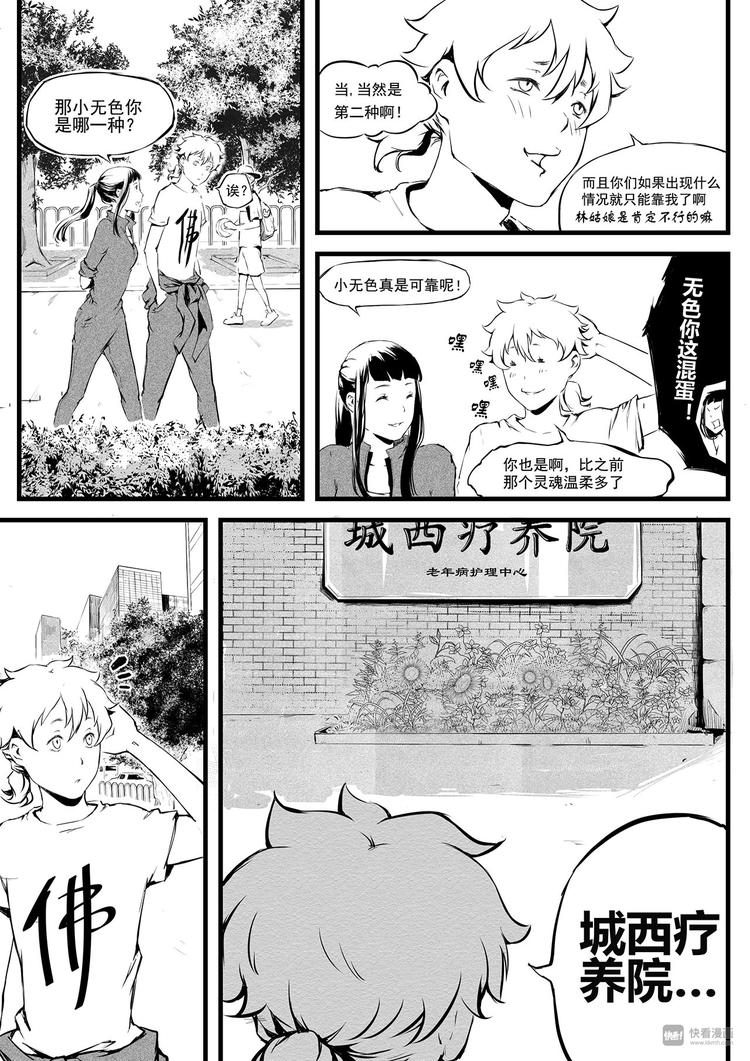 第9篇 有些东西不能随便给别人用啊啊啊-第10话