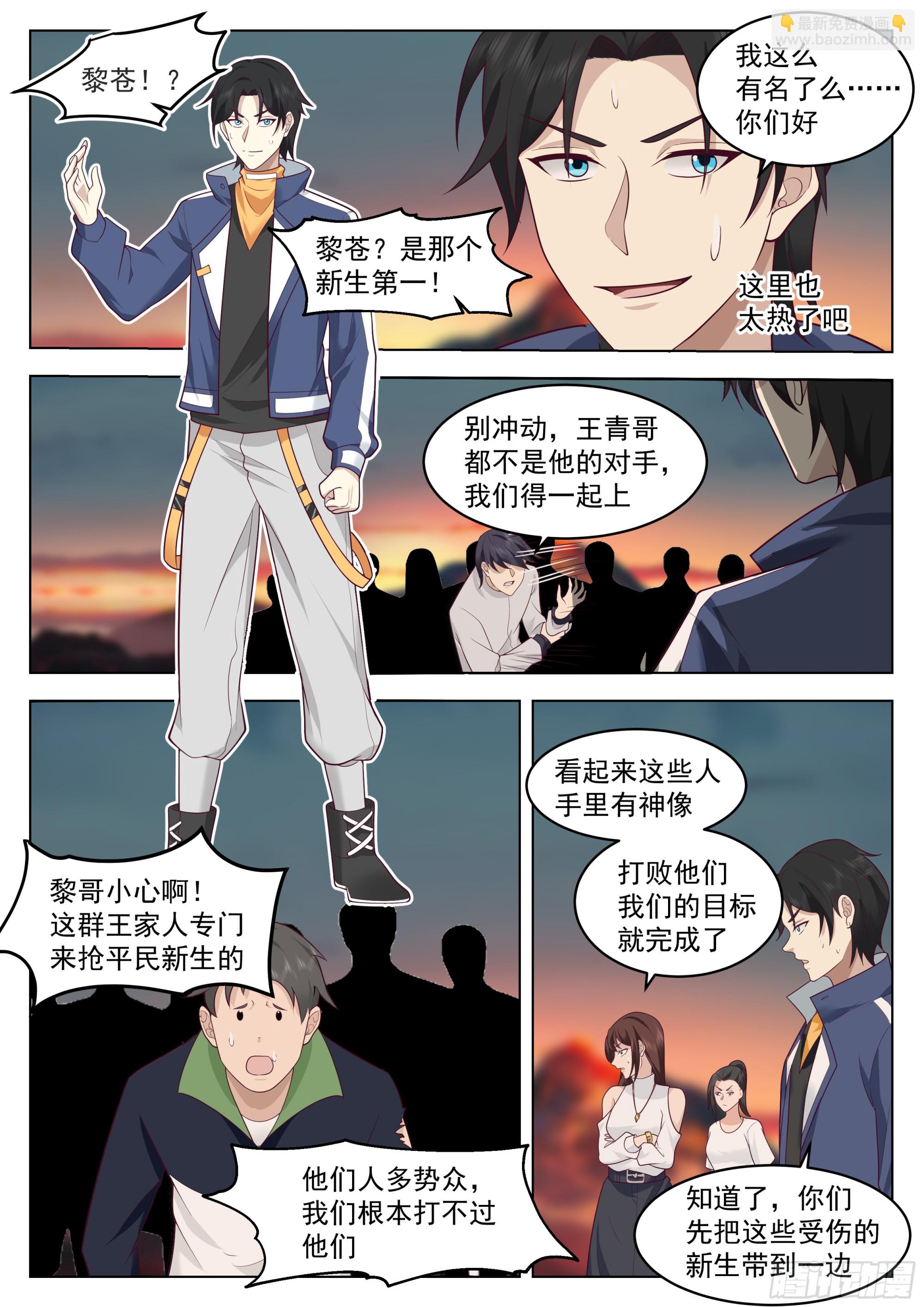 黎苍救场-第102话