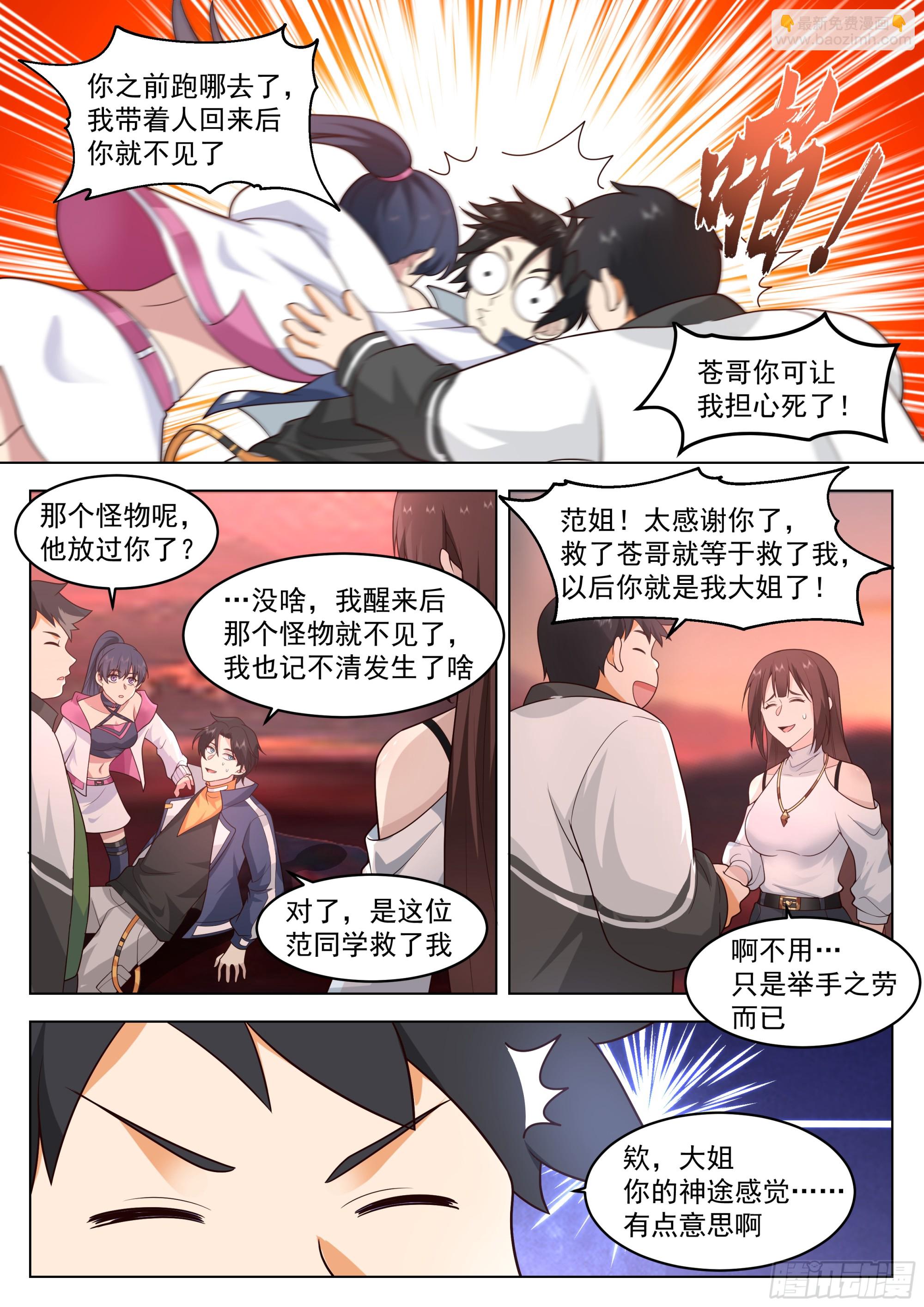 再相遇-第104话
