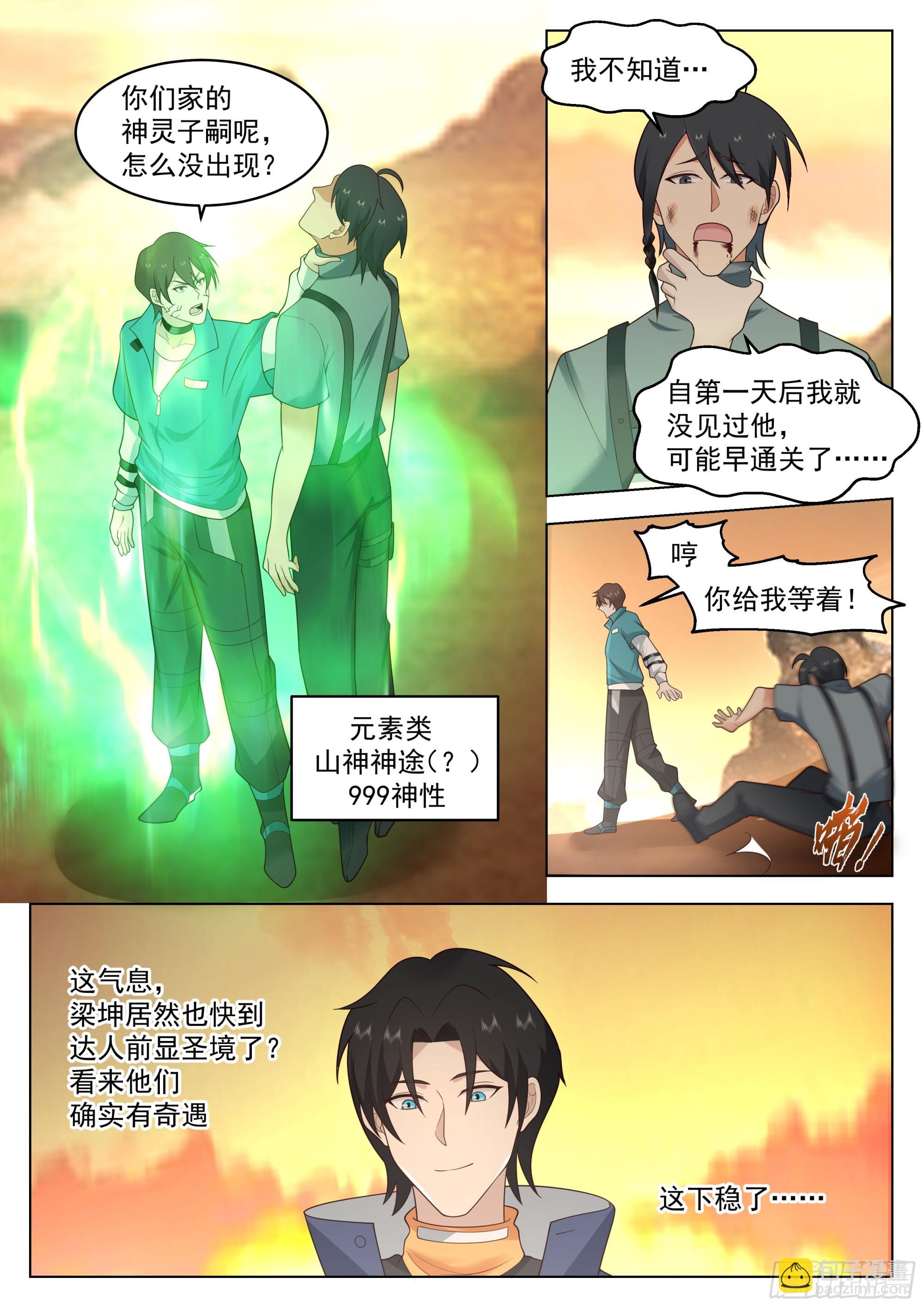 大混战-第106话