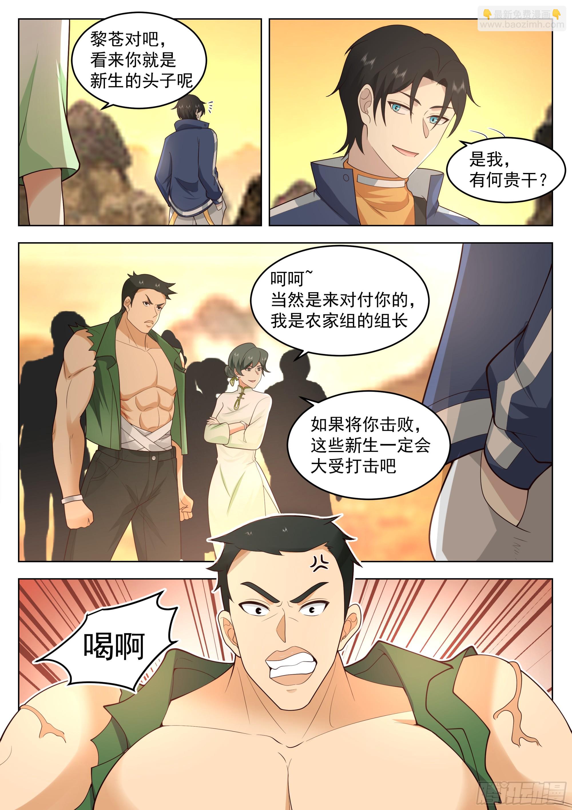 大混战-第106话