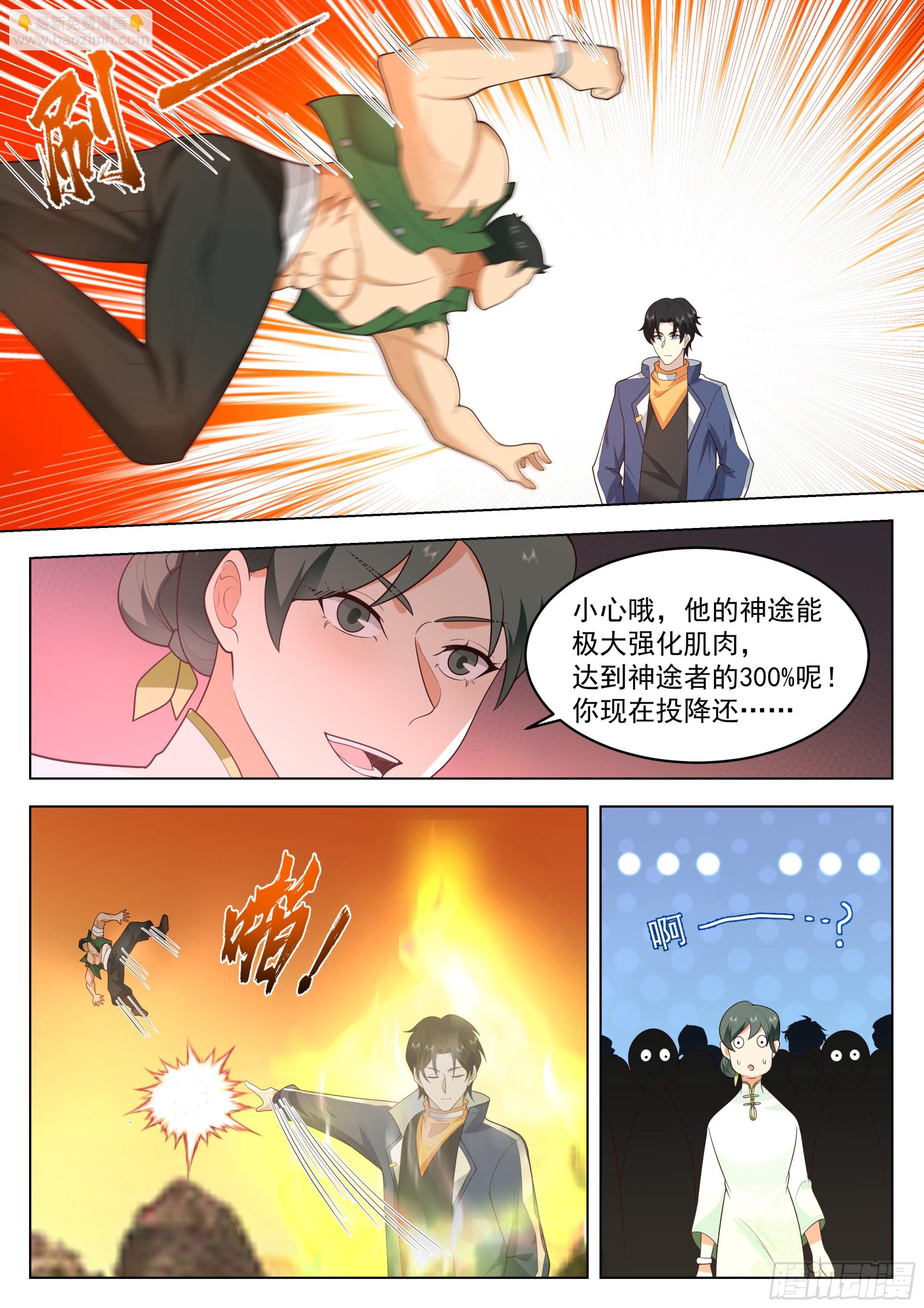 大混战-第106话