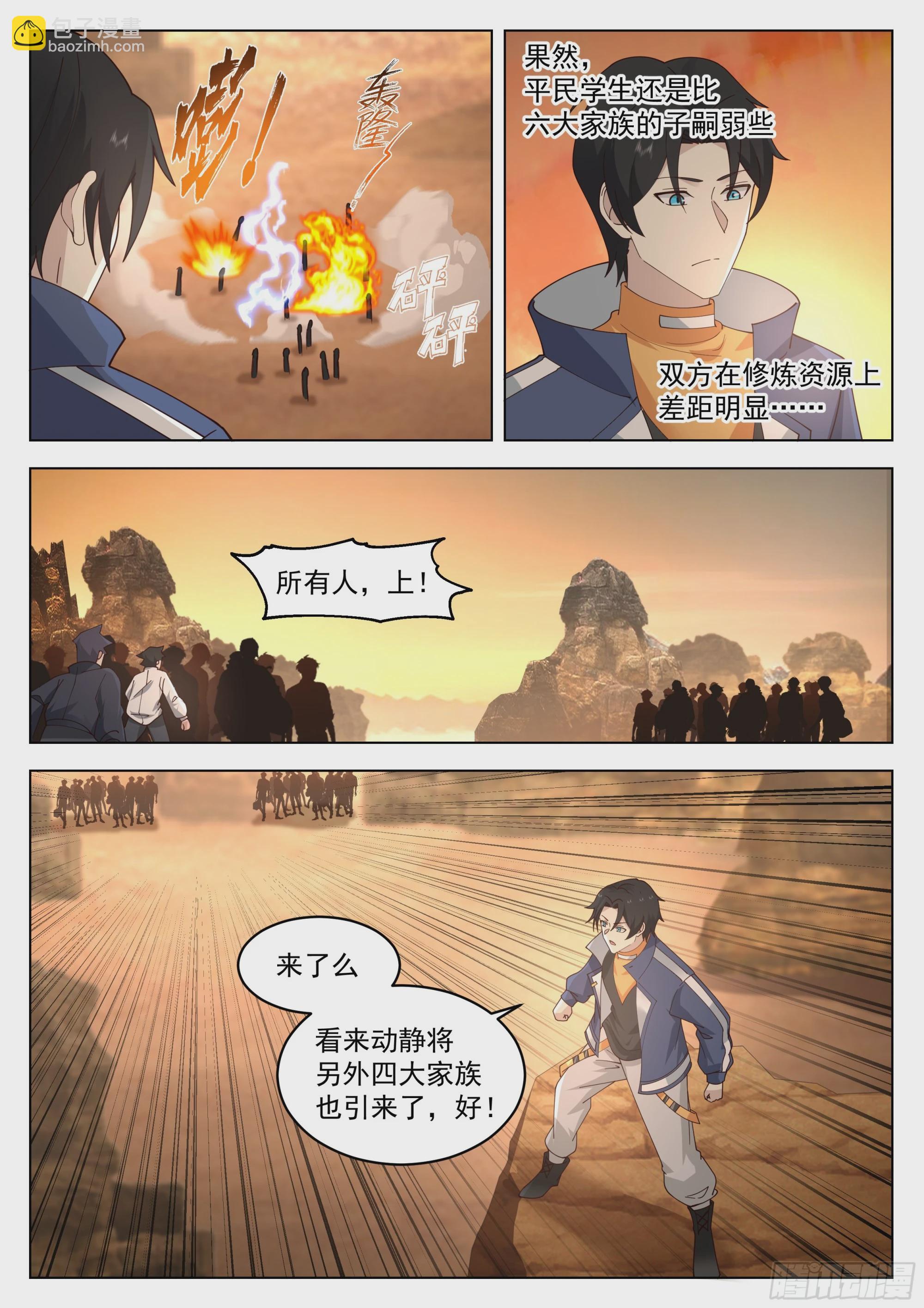 大混战-第106话