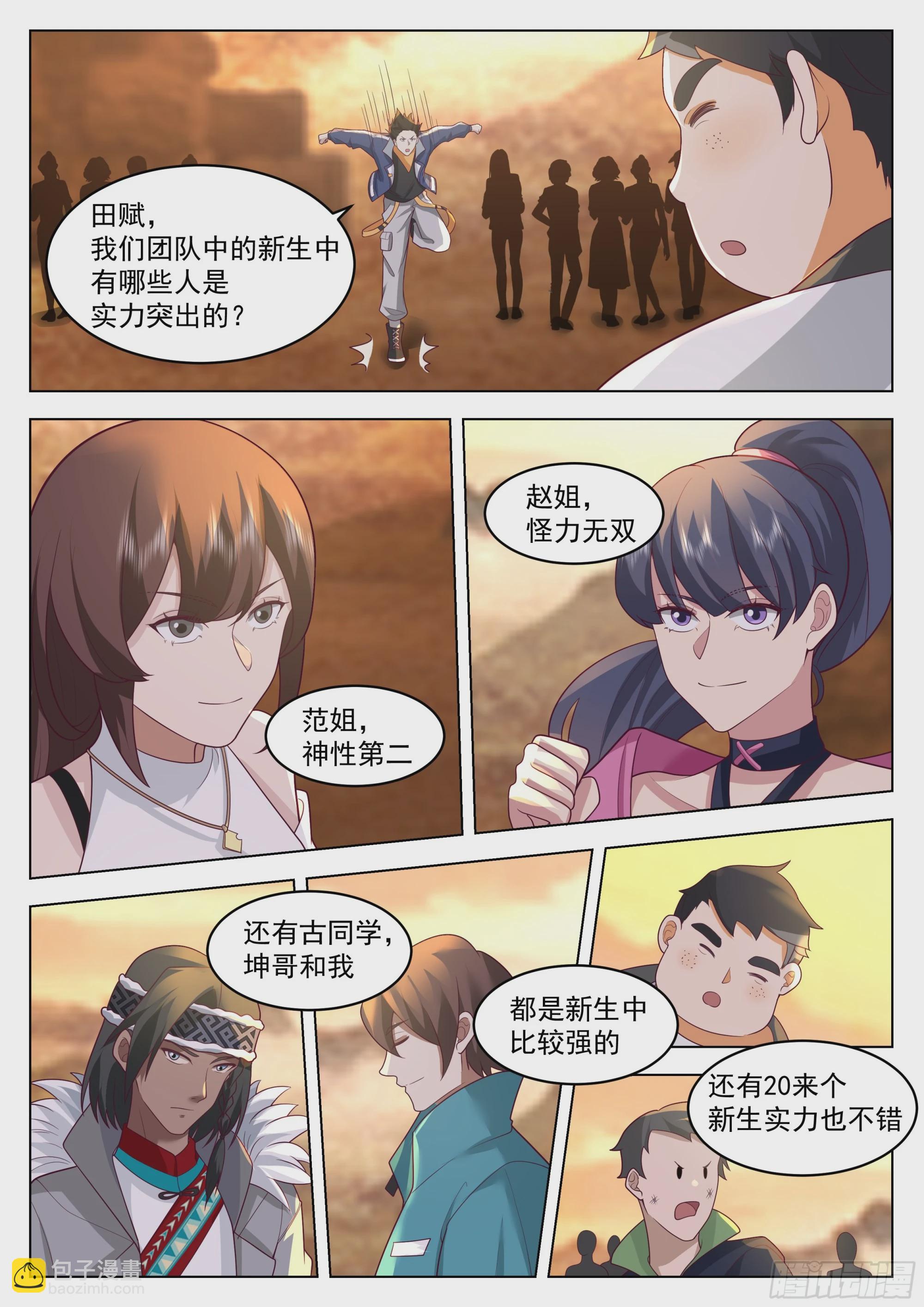 大混战-第106话