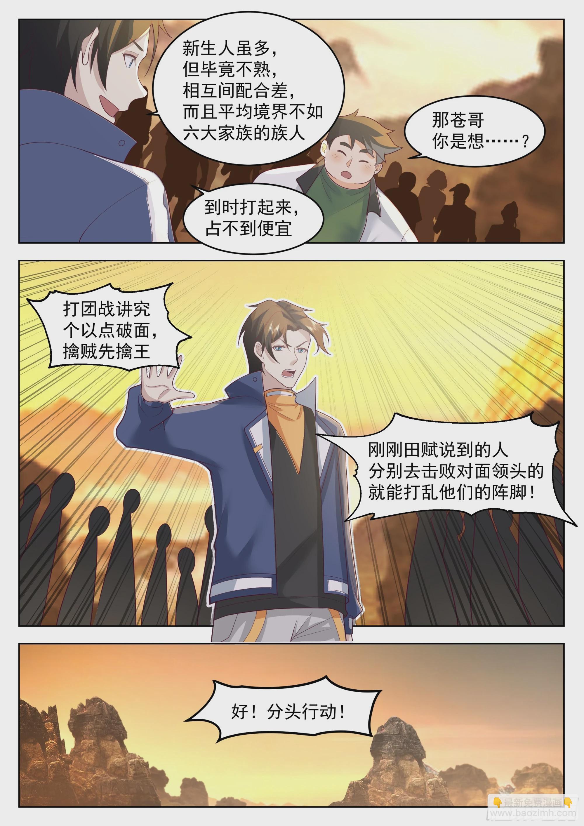 大混战-第106话