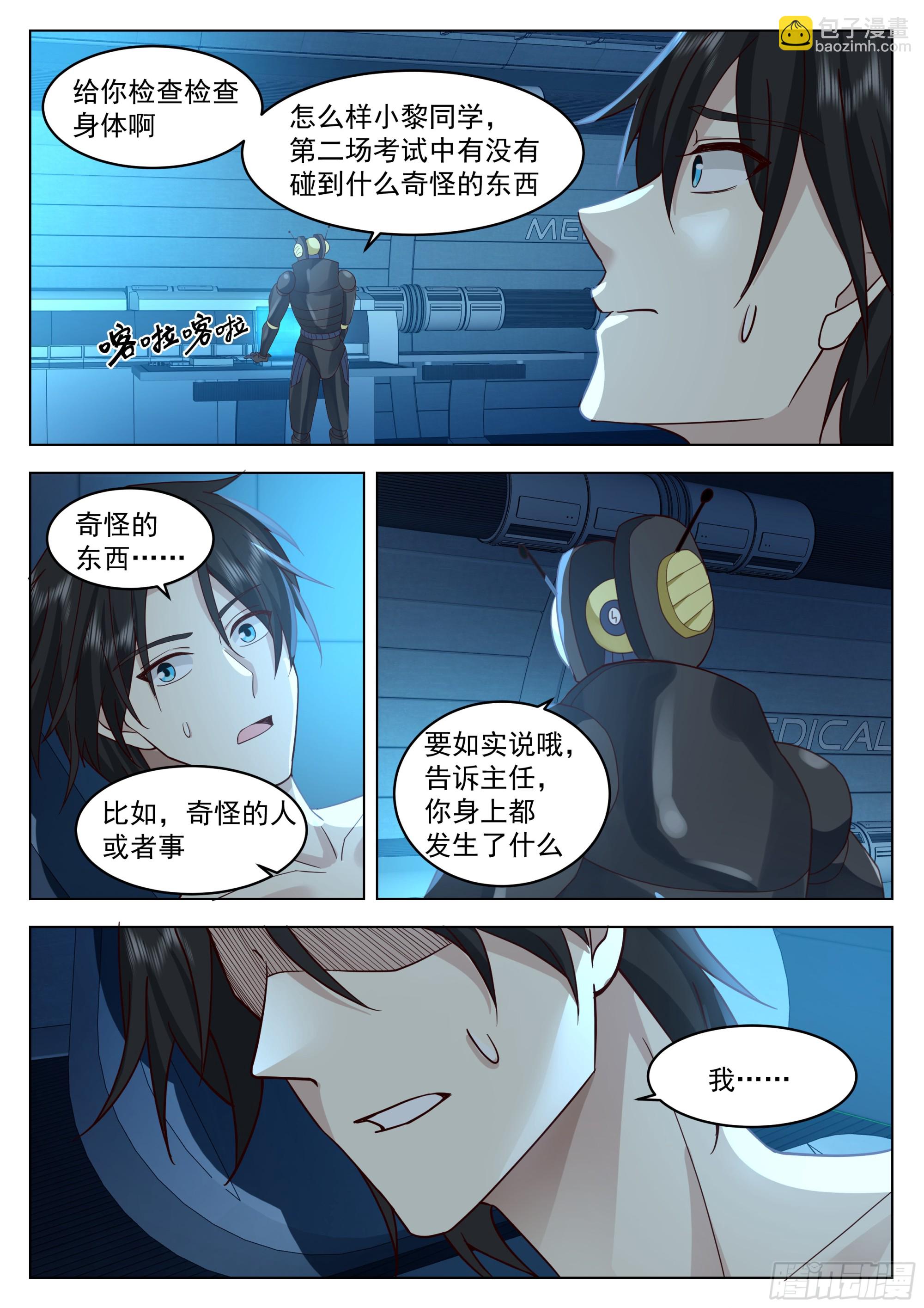 第二场考试结束！-第108话
