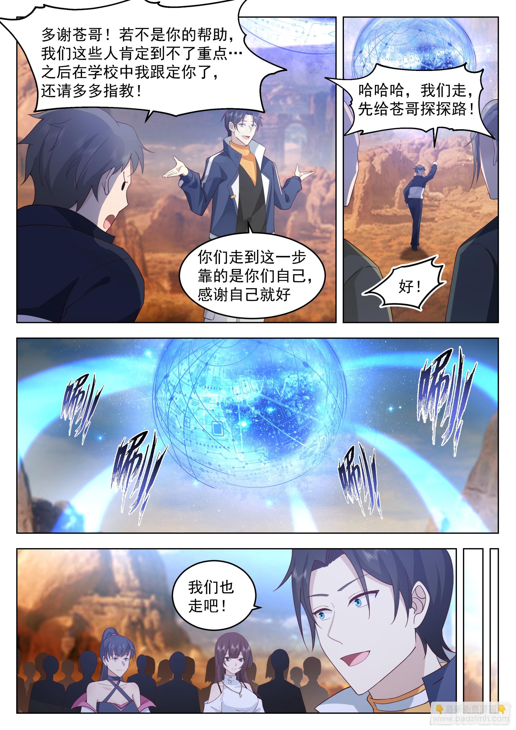 第二场考试结束！-第108话