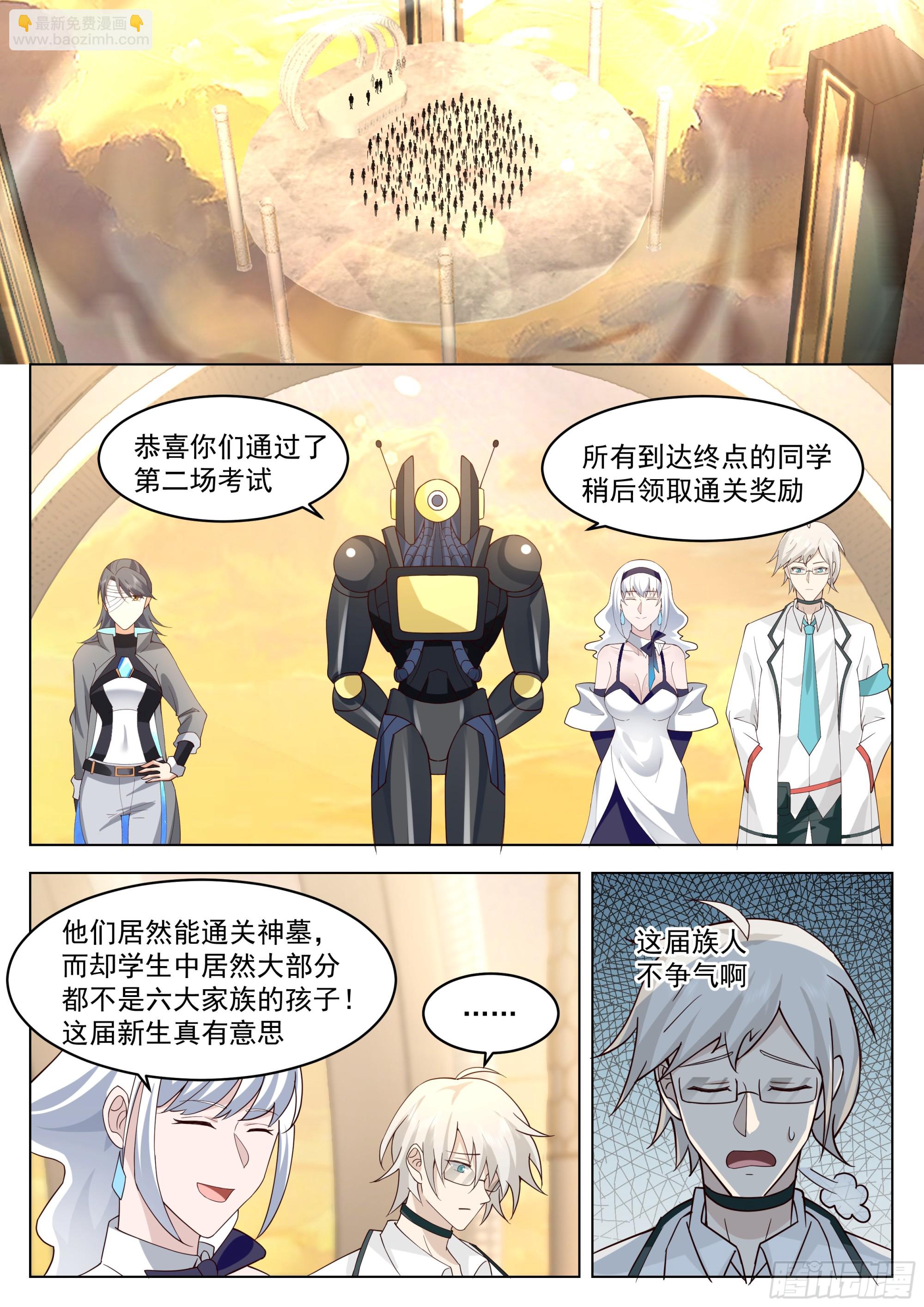 第二场考试结束！-第108话
