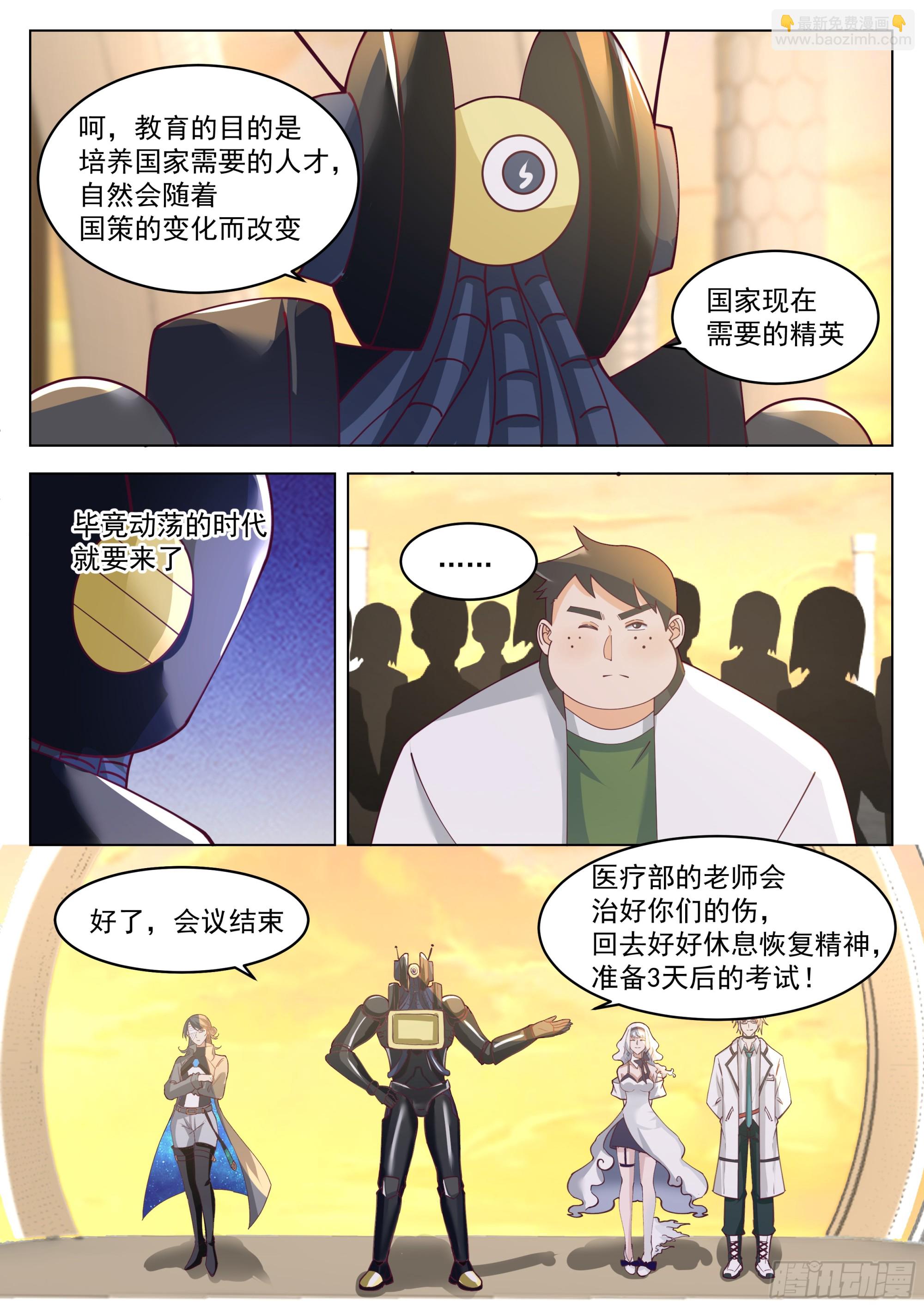 第二场考试结束！-第108话