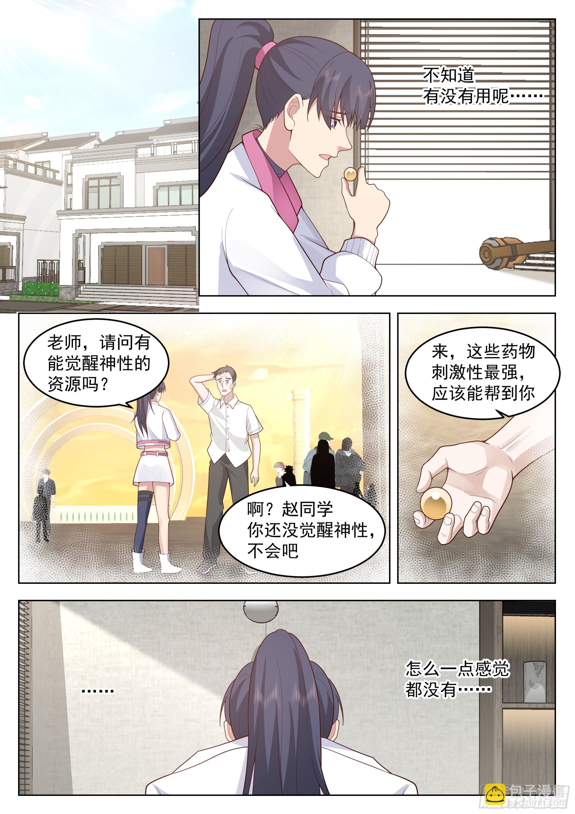 梁坤的秘密-第110话