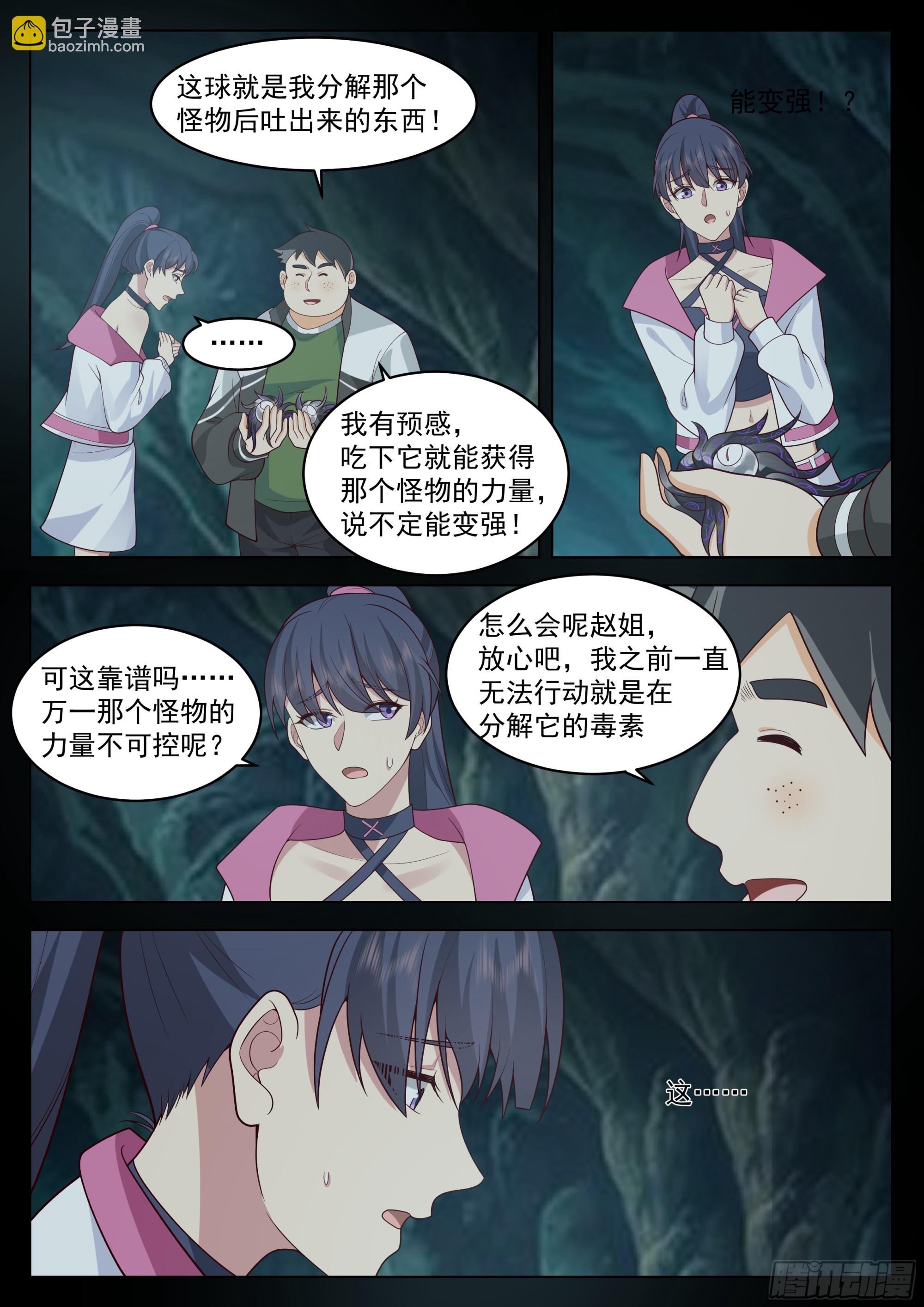 梁坤的秘密-第110话