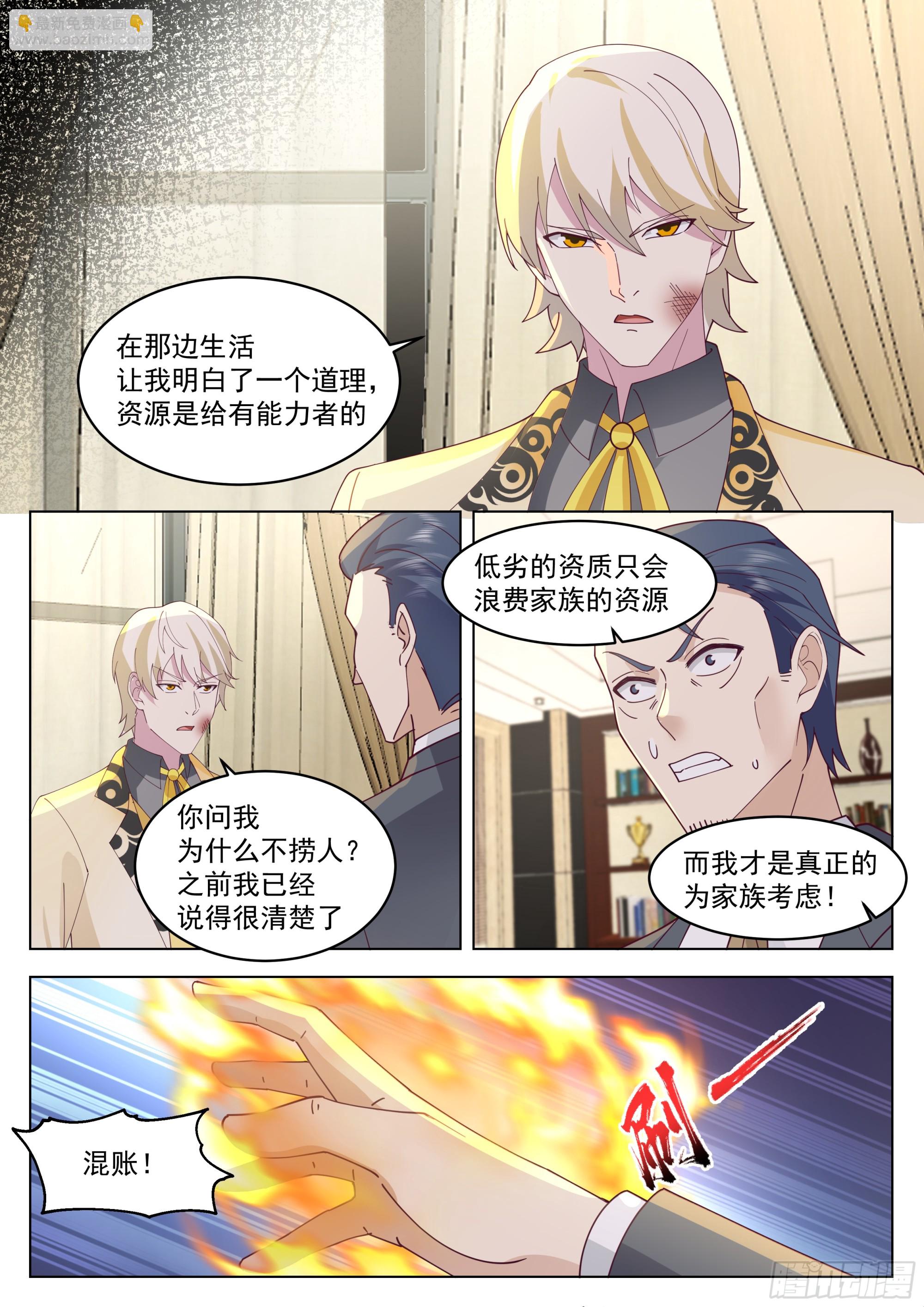 雷系最强？-第114话