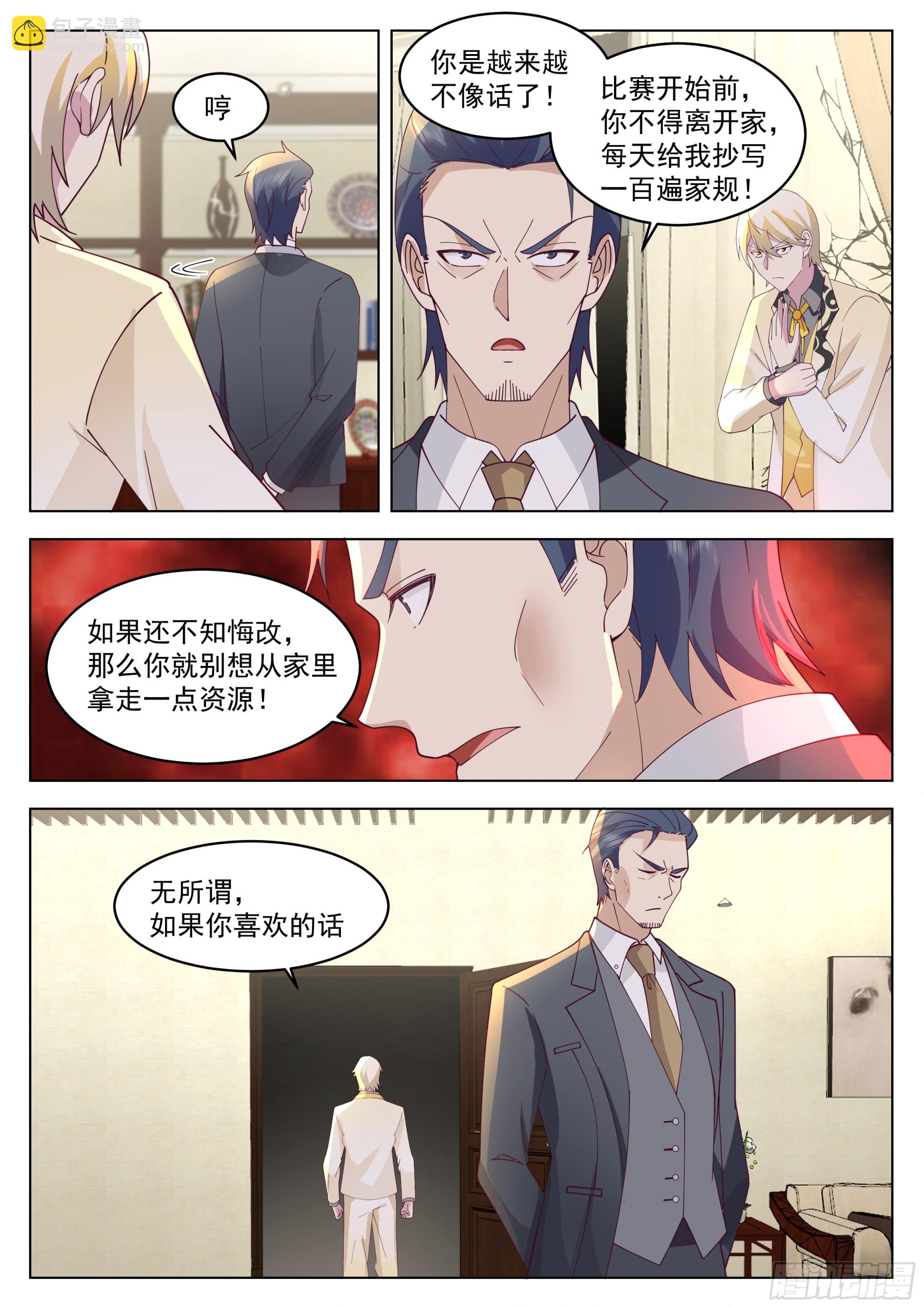 雷系最强？-第114话