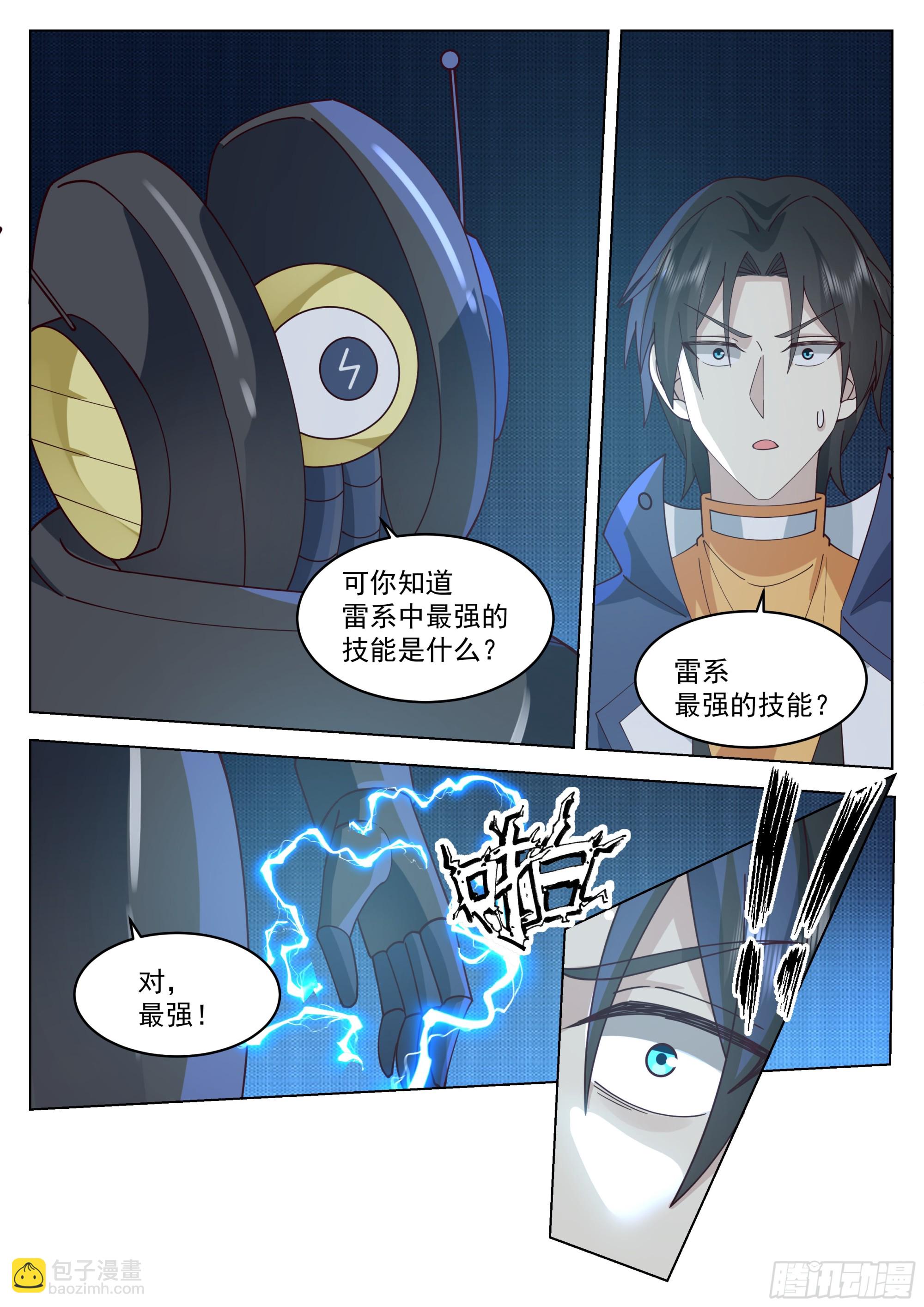 雷系最强？-第114话