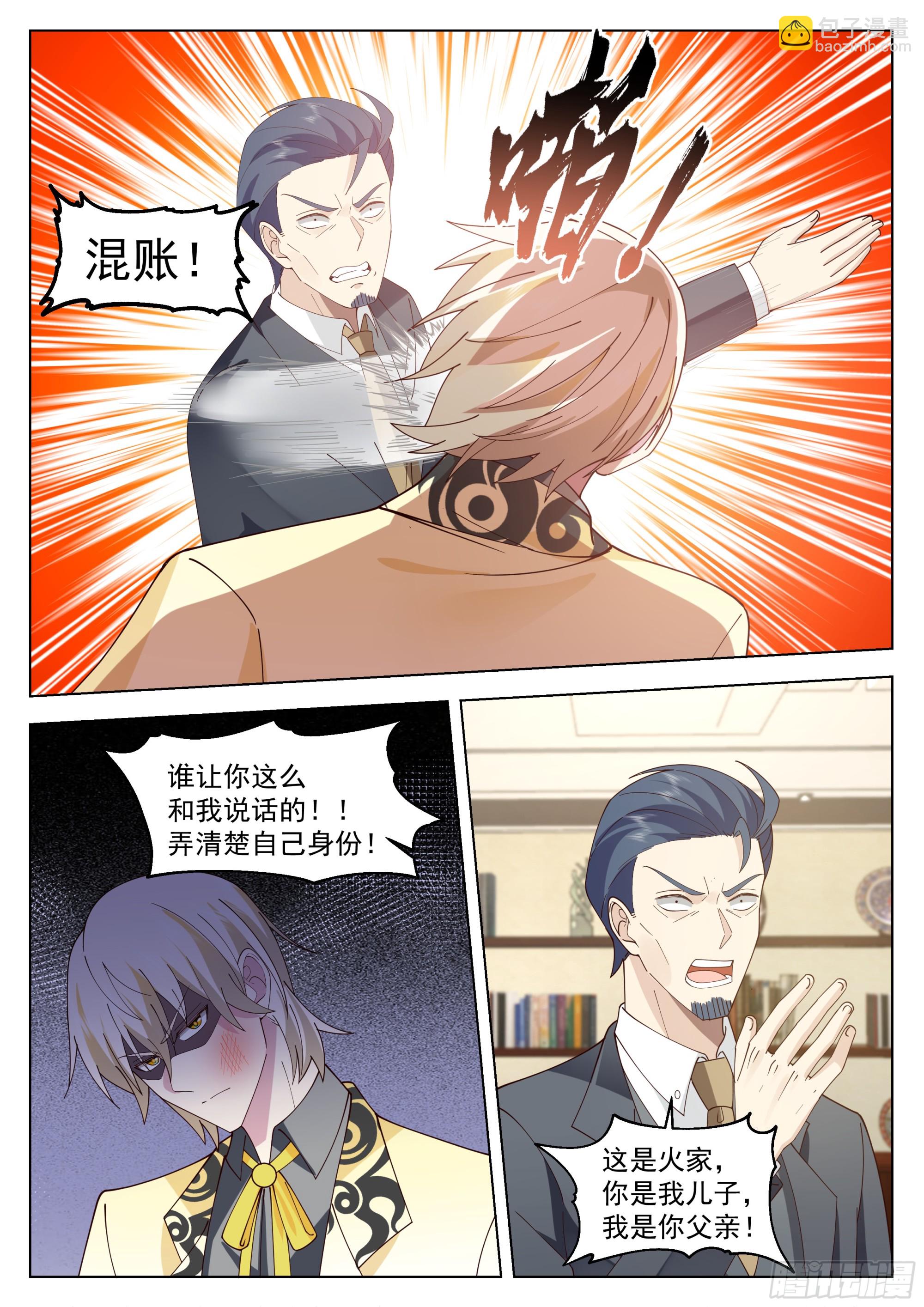 雷系最强？-第114话