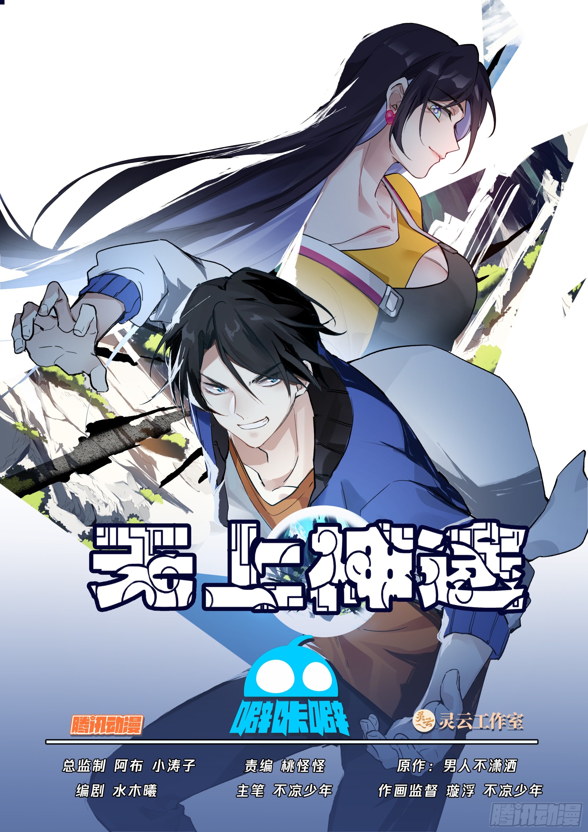 第三场比赛，开始！-第116话