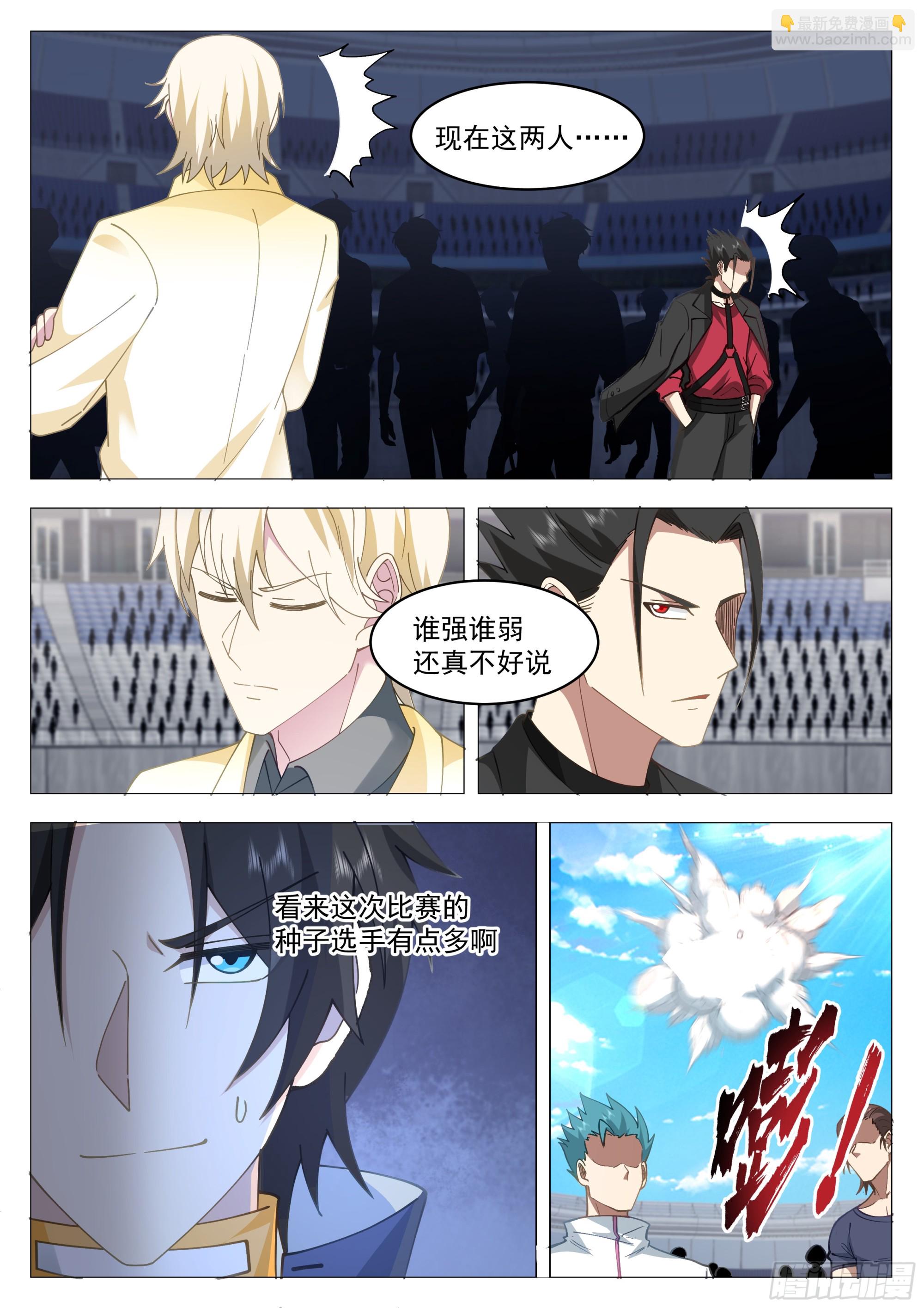 第三场比赛，开始！-第116话