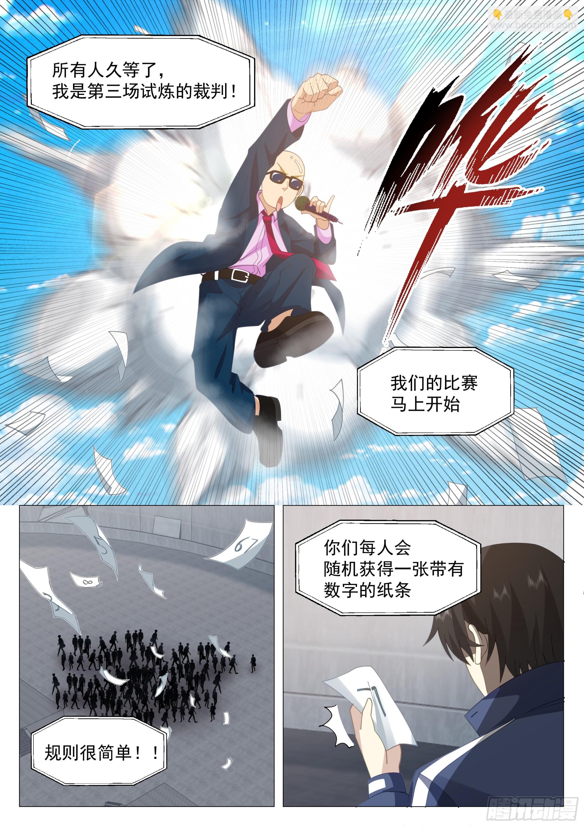 第三场比赛，开始！-第116话