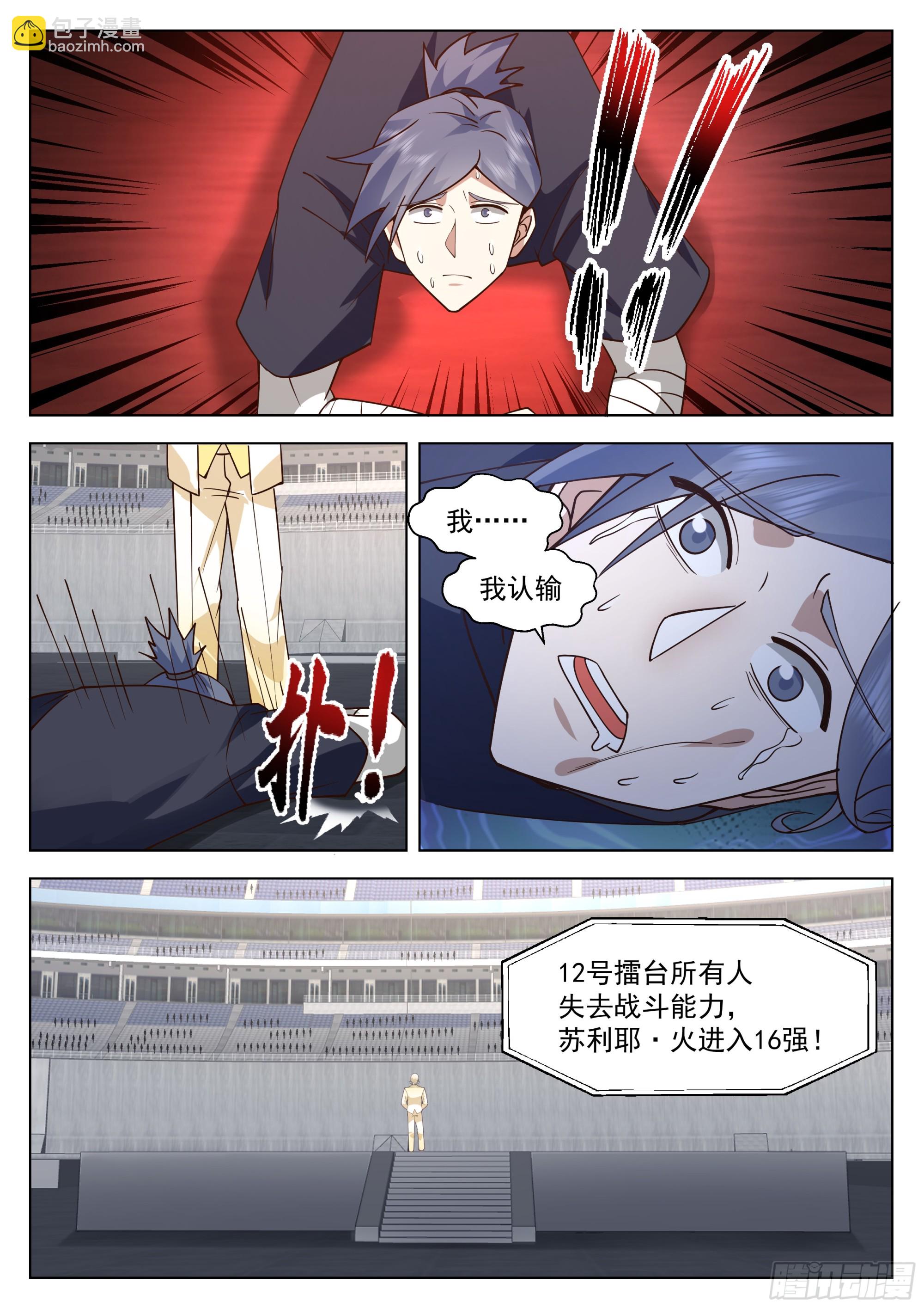 第三场比赛，开始！-第116话