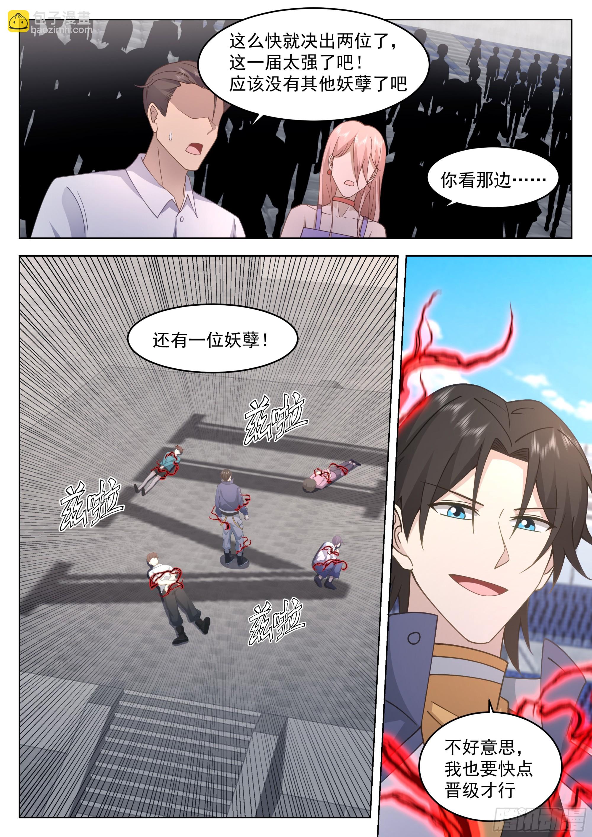 第三场比赛，开始！-第116话
